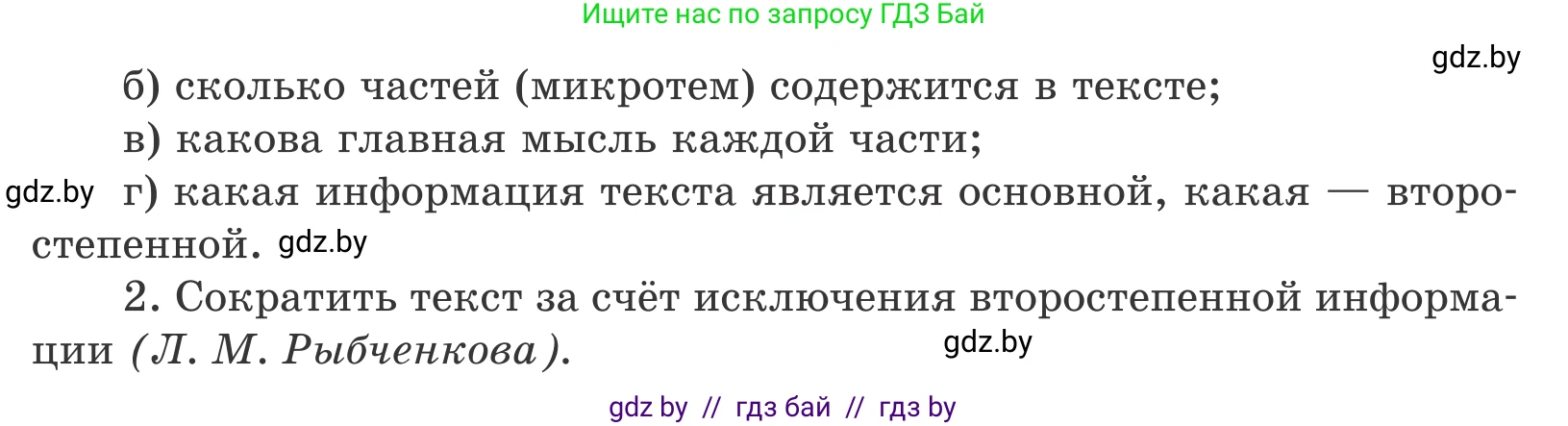 Белорусский язык (Беларуская мова), 11 класс Учебник, авторы: Валочка Ганна Міхайлаўна, Васюковіч Людміла Сяргееўна, Зелянко Вольга Уладзіміраўна, Міхнёнак С С, Якуба Святлана Міхайлаўна, издательство Нацыянальны інстытут адукацыі, Минск, 2021, страница 92, номер 130, Условие (продолжение 2)