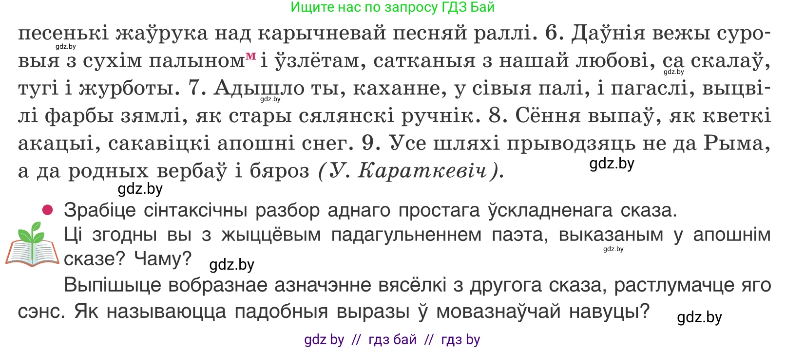 Белорусский язык (Беларуская мова), 11 класс Учебник, авторы: Валочка Ганна Міхайлаўна, Васюковіч Людміла Сяргееўна, Зелянко Вольга Уладзіміраўна, Міхнёнак С С, Якуба Святлана Міхайлаўна, издательство Нацыянальны інстытут адукацыі, Минск, 2021, страница 99, номер 143, Условие (продолжение 2)