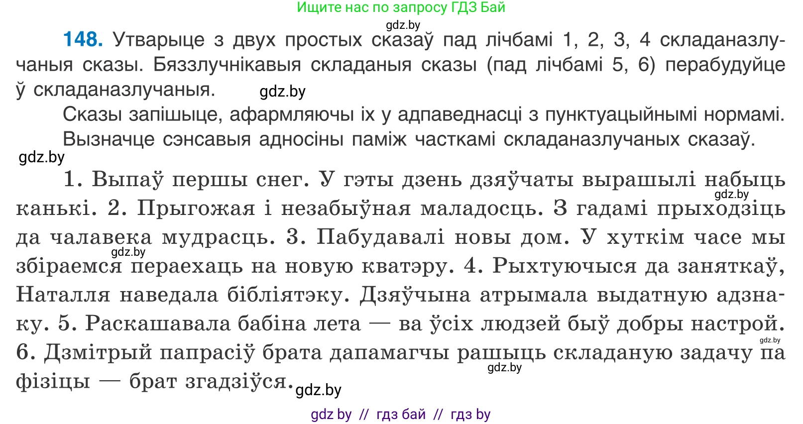 Белорусский язык (Беларуская мова), 11 класс Учебник, авторы: Валочка Ганна Міхайлаўна, Васюковіч Людміла Сяргееўна, Зелянко Вольга Уладзіміраўна, Міхнёнак С С, Якуба Святлана Міхайлаўна, издательство Нацыянальны інстытут адукацыі, Минск, 2021, страница 104, номер 148, Условие