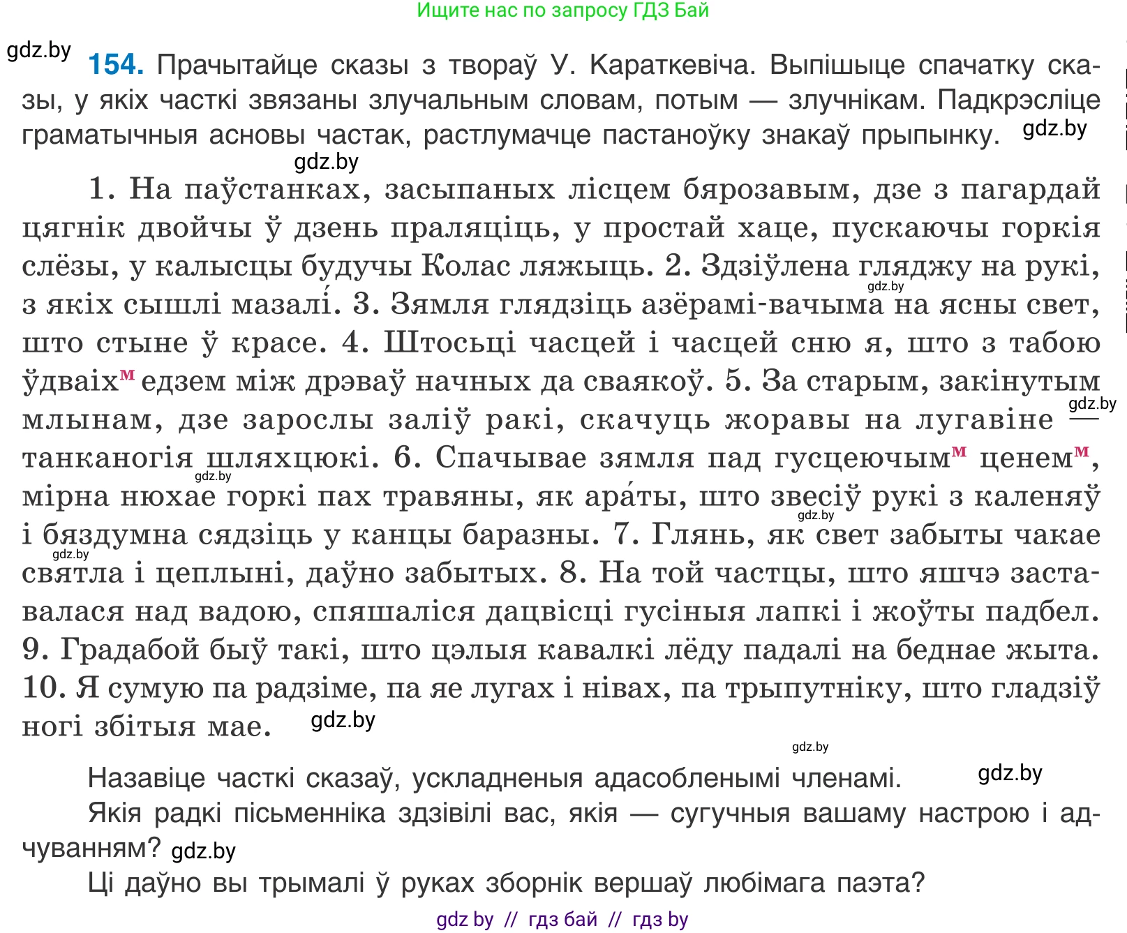 Белорусский язык (Беларуская мова), 11 класс Учебник, авторы: Валочка Ганна Міхайлаўна, Васюковіч Людміла Сяргееўна, Зелянко Вольга Уладзіміраўна, Міхнёнак С С, Якуба Святлана Міхайлаўна, издательство Нацыянальны інстытут адукацыі, Минск, 2021, страница 107, номер 154, Условие