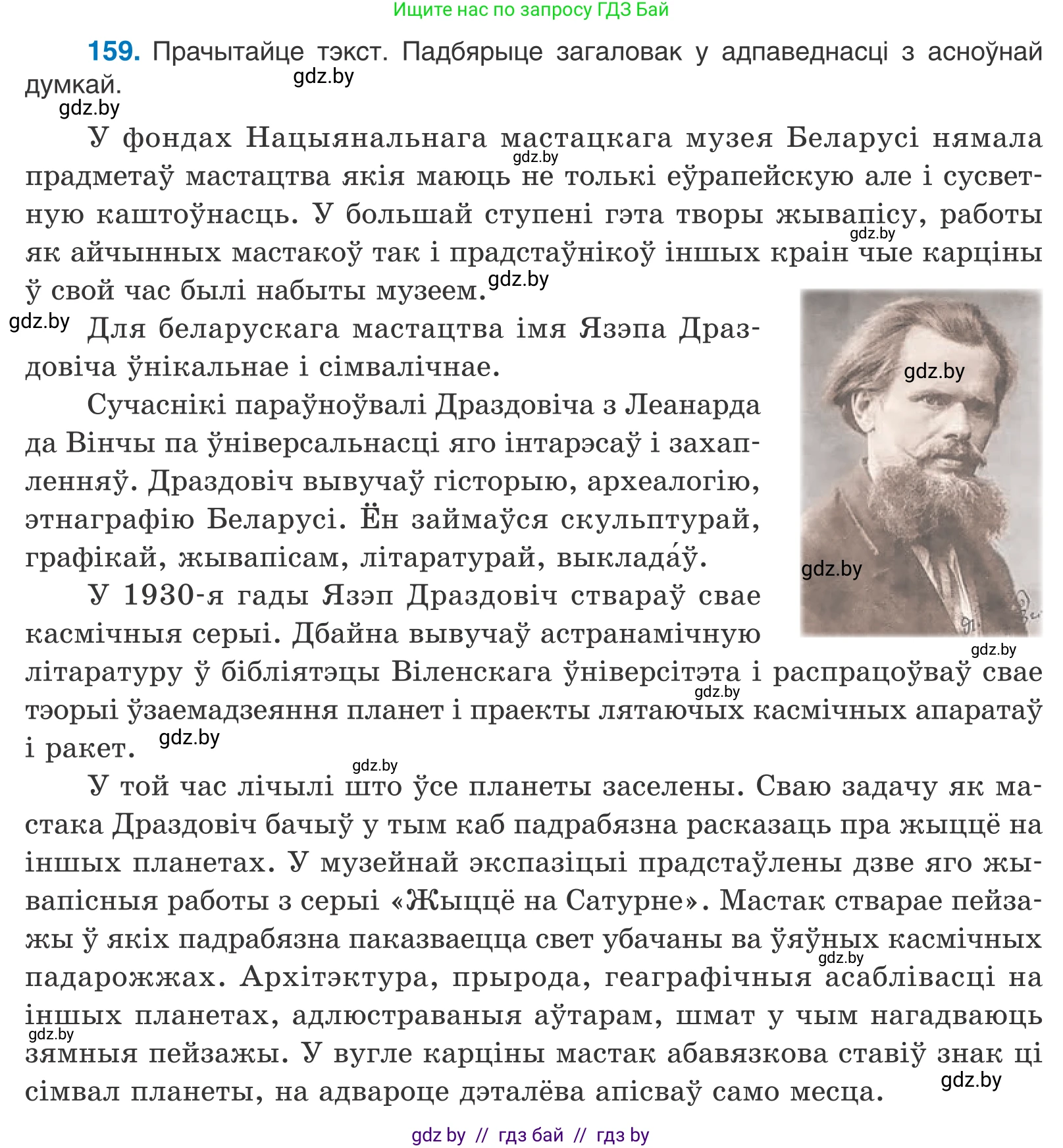 Белорусский язык (Беларуская мова), 11 класс Учебник, авторы: Валочка Ганна Міхайлаўна, Васюковіч Людміла Сяргееўна, Зелянко Вольга Уладзіміраўна, Міхнёнак С С, Якуба Святлана Міхайлаўна, издательство Нацыянальны інстытут адукацыі, Минск, 2021, страница 111, номер 159, Условие