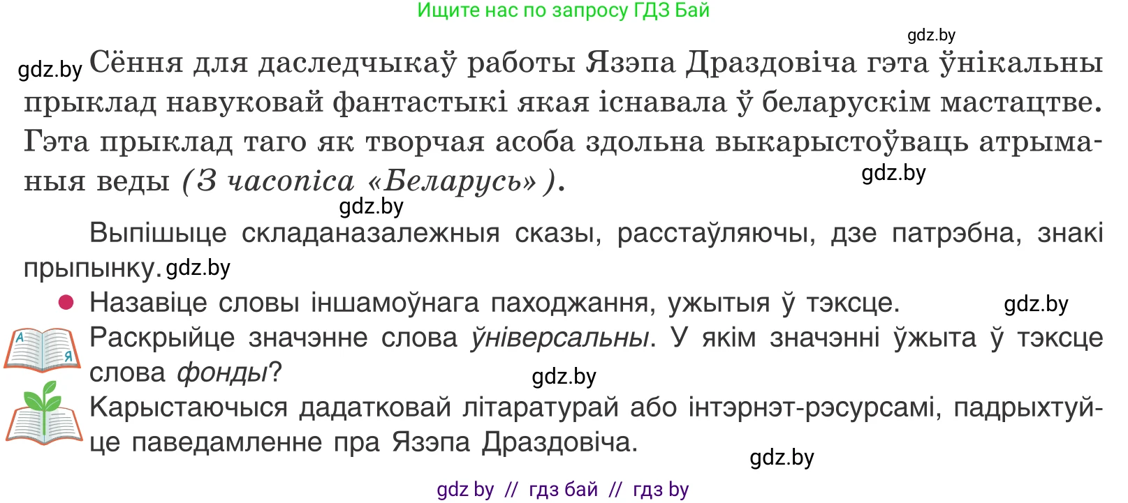 Белорусский язык (Беларуская мова), 11 класс Учебник, авторы: Валочка Ганна Міхайлаўна, Васюковіч Людміла Сяргееўна, Зелянко Вольга Уладзіміраўна, Міхнёнак С С, Якуба Святлана Міхайлаўна, издательство Нацыянальны інстытут адукацыі, Минск, 2021, страница 111, номер 159, Условие (продолжение 2)