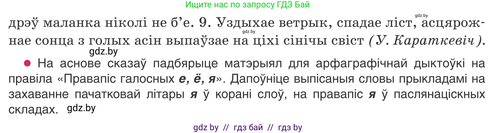 Белорусский язык (Беларуская мова), 11 класс Учебник, авторы: Валочка Ганна Міхайлаўна, Васюковіч Людміла Сяргееўна, Зелянко Вольга Уладзіміраўна, Міхнёнак С С, Якуба Святлана Міхайлаўна, издательство Нацыянальны інстытут адукацыі, Минск, 2021, страница 121, номер 174, Условие (продолжение 2)