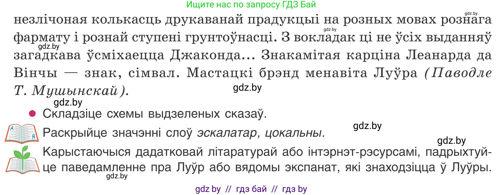 Белорусский язык (Беларуская мова), 11 класс Учебник, авторы: Валочка Ганна Міхайлаўна, Васюковіч Людміла Сяргееўна, Зелянко Вольга Уладзіміраўна, Міхнёнак С С, Якуба Святлана Міхайлаўна, издательство Нацыянальны інстытут адукацыі, Минск, 2021, страница 125, номер 178, Условие (продолжение 2)
