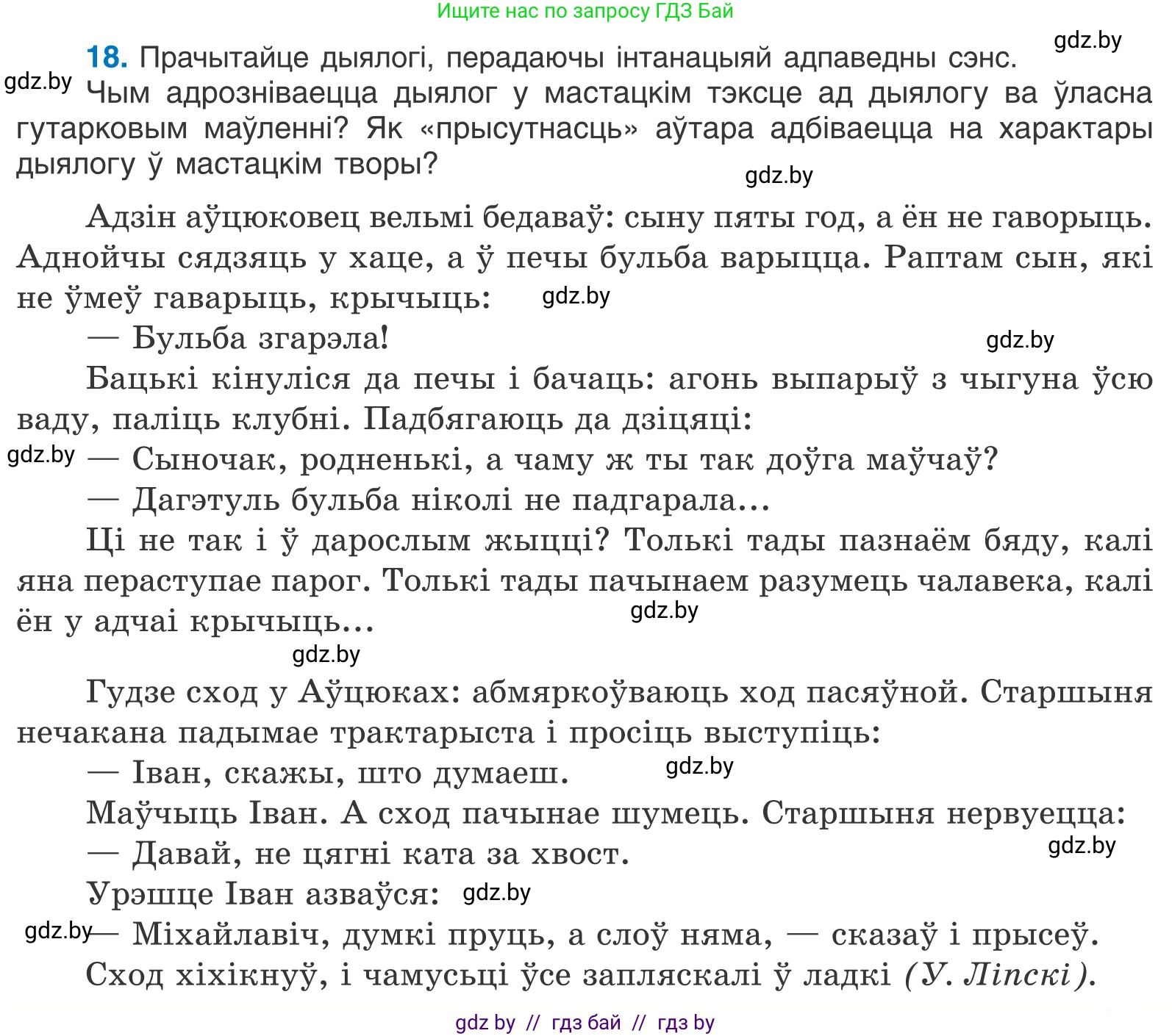 Белорусский язык (Беларуская мова), 11 класс Учебник, авторы: Валочка Ганна Міхайлаўна, Васюковіч Людміла Сяргееўна, Зелянко Вольга Уладзіміраўна, Міхнёнак С С, Якуба Святлана Міхайлаўна, издательство Нацыянальны інстытут адукацыі, Минск, 2021, страница 15, номер 18, Условие