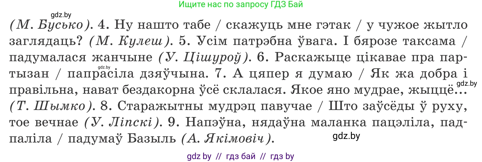 Белорусский язык (Беларуская мова), 11 класс Учебник, авторы: Валочка Ганна Міхайлаўна, Васюковіч Людміла Сяргееўна, Зелянко Вольга Уладзіміраўна, Міхнёнак С С, Якуба Святлана Міхайлаўна, издательство Нацыянальны інстытут адукацыі, Минск, 2021, страница 141, номер 205, Условие (продолжение 2)