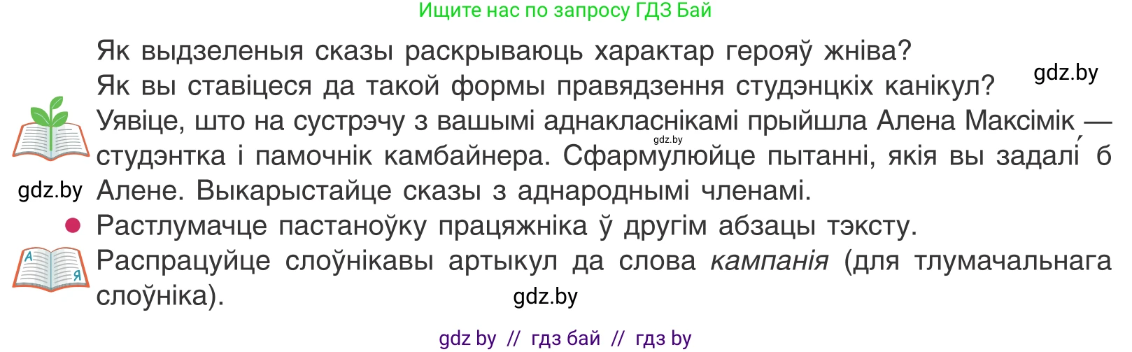 Белорусский язык (Беларуская мова), 11 класс Учебник, авторы: Валочка Ганна Міхайлаўна, Васюковіч Людміла Сяргееўна, Зелянко Вольга Уладзіміраўна, Міхнёнак С С, Якуба Святлана Міхайлаўна, издательство Нацыянальны інстытут адукацыі, Минск, 2021, страница 144, номер 210, Условие (продолжение 2)
