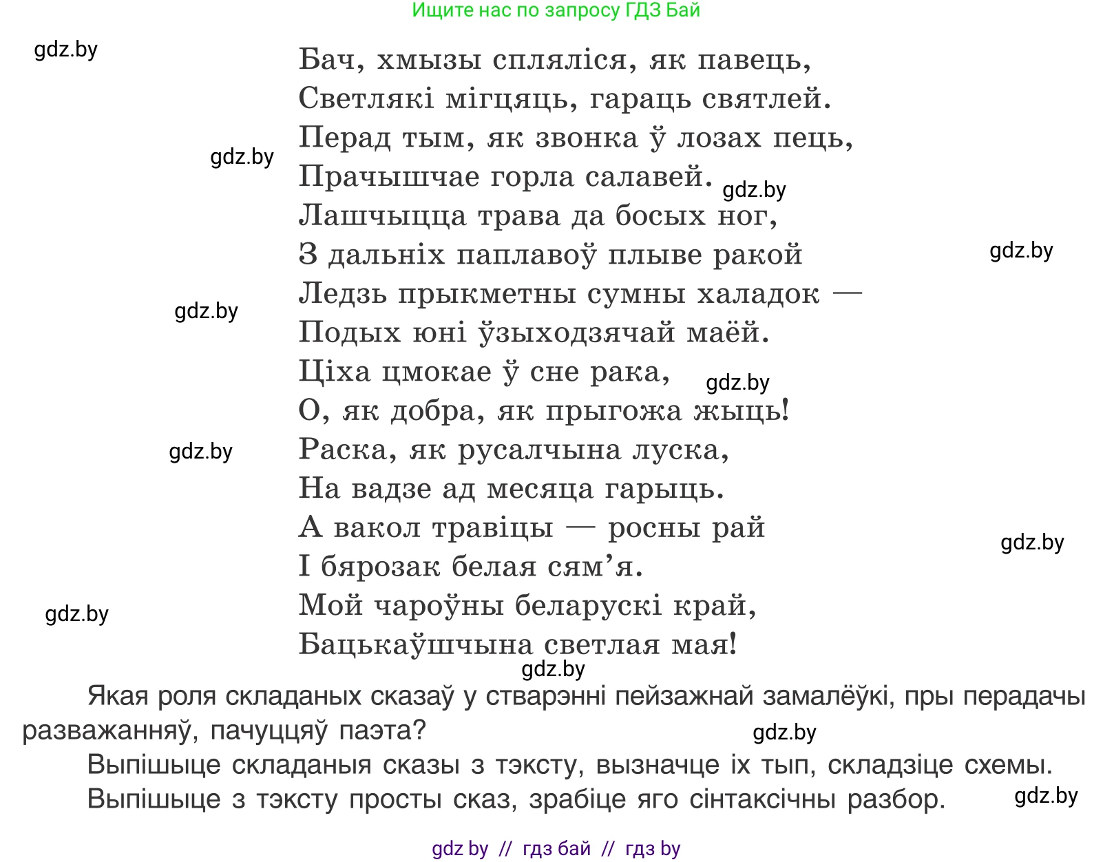 Белорусский язык (Беларуская мова), 11 класс Учебник, авторы: Валочка Ганна Міхайлаўна, Васюковіч Людміла Сяргееўна, Зелянко Вольга Уладзіміраўна, Міхнёнак С С, Якуба Святлана Міхайлаўна, издательство Нацыянальны інстытут адукацыі, Минск, 2021, страница 148, номер 218, Условие (продолжение 2)