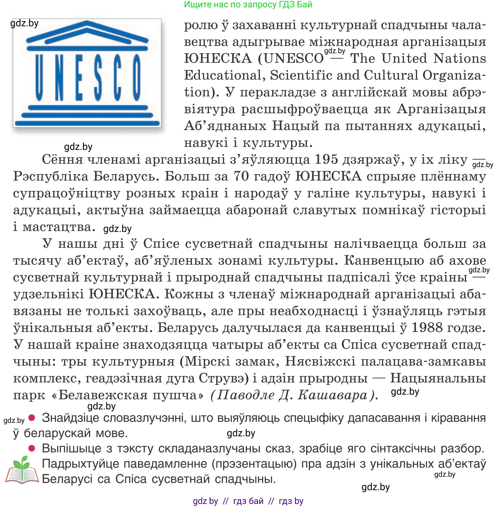 Белорусский язык (Беларуская мова), 11 класс Учебник, авторы: Валочка Ганна Міхайлаўна, Васюковіч Людміла Сяргееўна, Зелянко Вольга Уладзіміраўна, Міхнёнак С С, Якуба Святлана Міхайлаўна, издательство Нацыянальны інстытут адукацыі, Минск, 2021, страница 161, номер 238, Условие (продолжение 2)