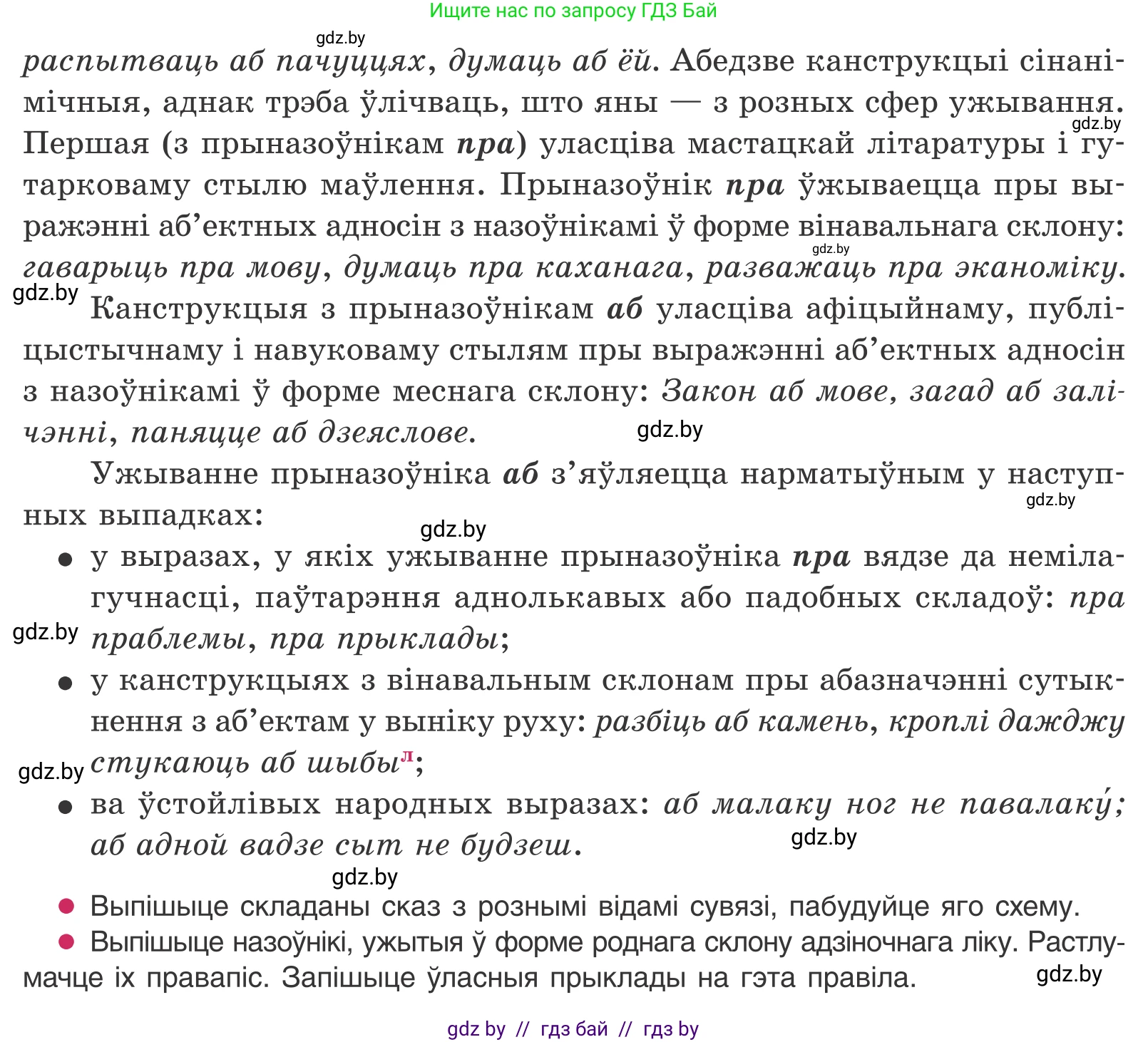 Белорусский язык (Беларуская мова), 11 класс Учебник, авторы: Валочка Ганна Міхайлаўна, Васюковіч Людміла Сяргееўна, Зелянко Вольга Уладзіміраўна, Міхнёнак С С, Якуба Святлана Міхайлаўна, издательство Нацыянальны інстытут адукацыі, Минск, 2021, страница 22, номер 28, Условие (продолжение 2)