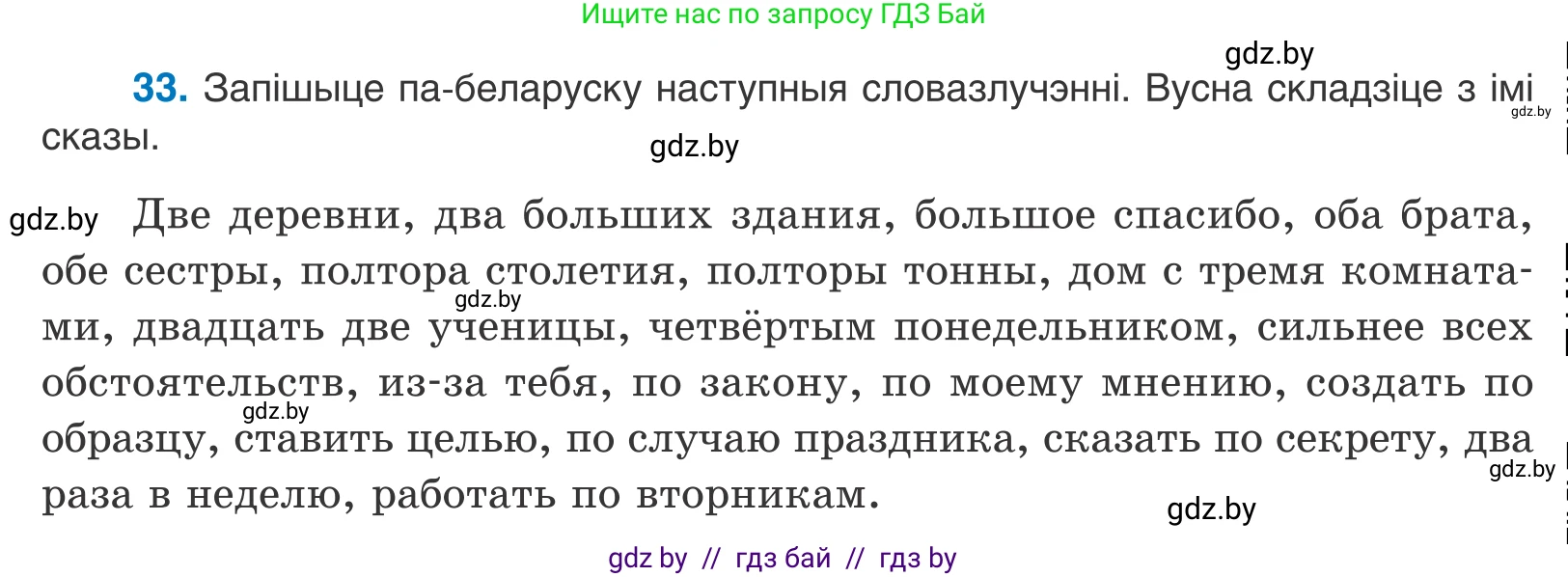 Белорусский язык (Беларуская мова), 11 класс Учебник, авторы: Валочка Ганна Міхайлаўна, Васюковіч Людміла Сяргееўна, Зелянко Вольга Уладзіміраўна, Міхнёнак С С, Якуба Святлана Міхайлаўна, издательство Нацыянальны інстытут адукацыі, Минск, 2021, страница 27, номер 33, Условие