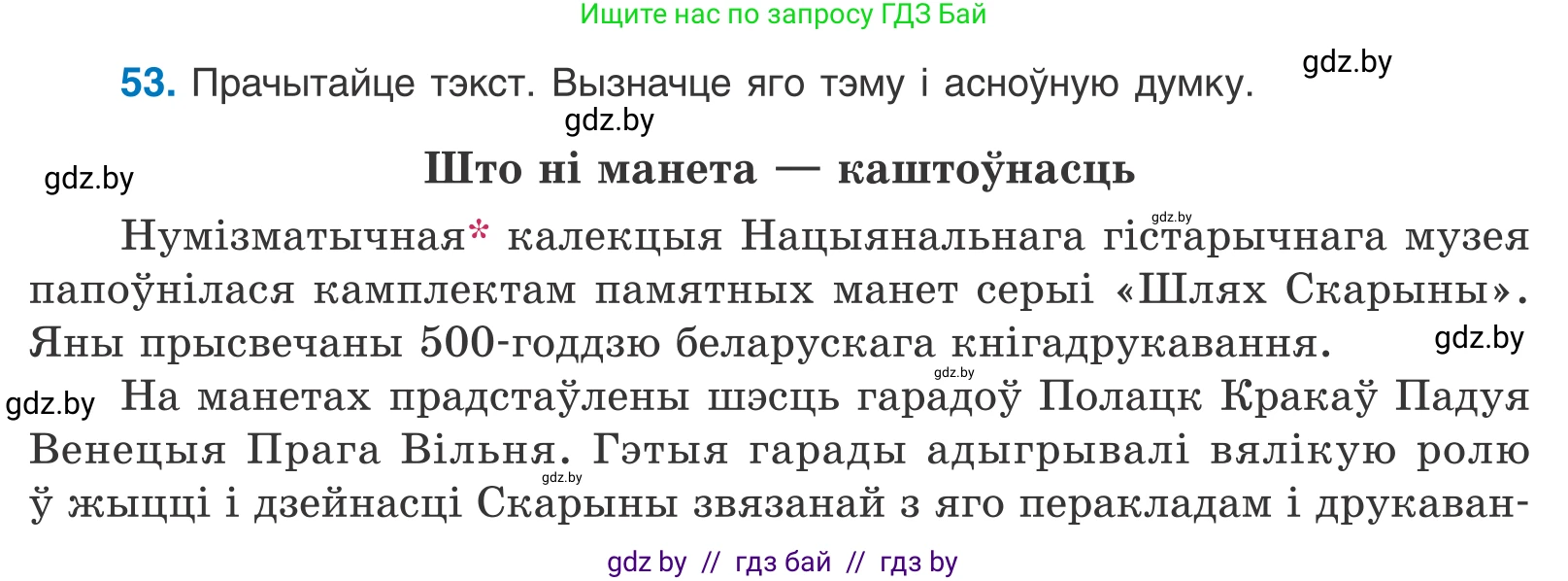 Белорусский язык (Беларуская мова), 11 класс Учебник, авторы: Валочка Ганна Міхайлаўна, Васюковіч Людміла Сяргееўна, Зелянко Вольга Уладзіміраўна, Міхнёнак С С, Якуба Святлана Міхайлаўна, издательство Нацыянальны інстытут адукацыі, Минск, 2021, страница 44, номер 53, Условие
