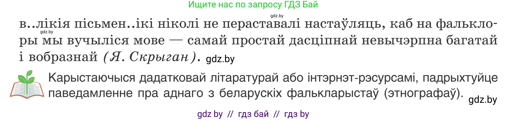 Белорусский язык (Беларуская мова), 11 класс Учебник, авторы: Валочка Ганна Міхайлаўна, Васюковіч Людміла Сяргееўна, Зелянко Вольга Уладзіміраўна, Міхнёнак С С, Якуба Святлана Міхайлаўна, издательство Нацыянальны інстытут адукацыі, Минск, 2021, страница 45, номер 54, Условие (продолжение 2)