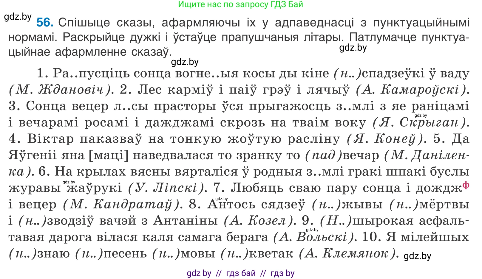 Белорусский язык (Беларуская мова), 11 класс Учебник, авторы: Валочка Ганна Міхайлаўна, Васюковіч Людміла Сяргееўна, Зелянко Вольга Уладзіміраўна, Міхнёнак С С, Якуба Святлана Міхайлаўна, издательство Нацыянальны інстытут адукацыі, Минск, 2021, страница 46, номер 56, Условие