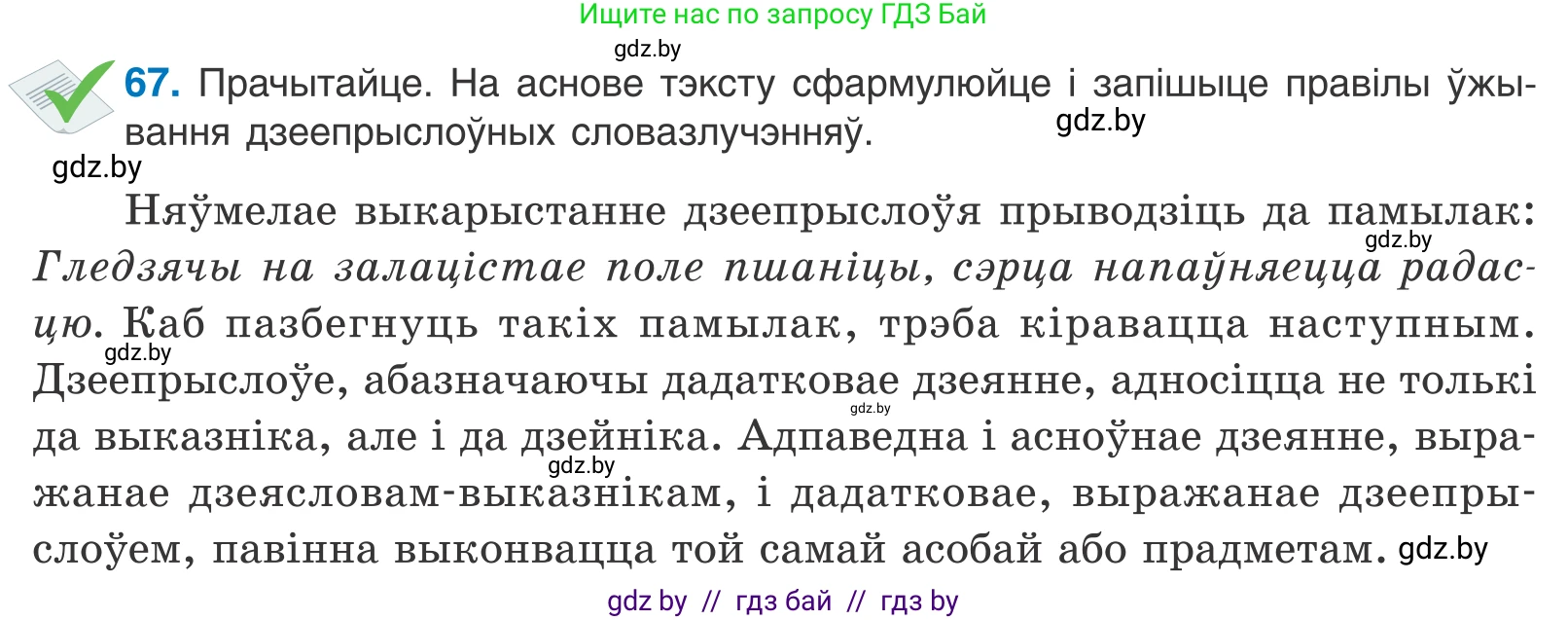 Белорусский язык (Беларуская мова), 11 класс Учебник, авторы: Валочка Ганна Міхайлаўна, Васюковіч Людміла Сяргееўна, Зелянко Вольга Уладзіміраўна, Міхнёнак С С, Якуба Святлана Міхайлаўна, издательство Нацыянальны інстытут адукацыі, Минск, 2021, страница 50, номер 67, Условие