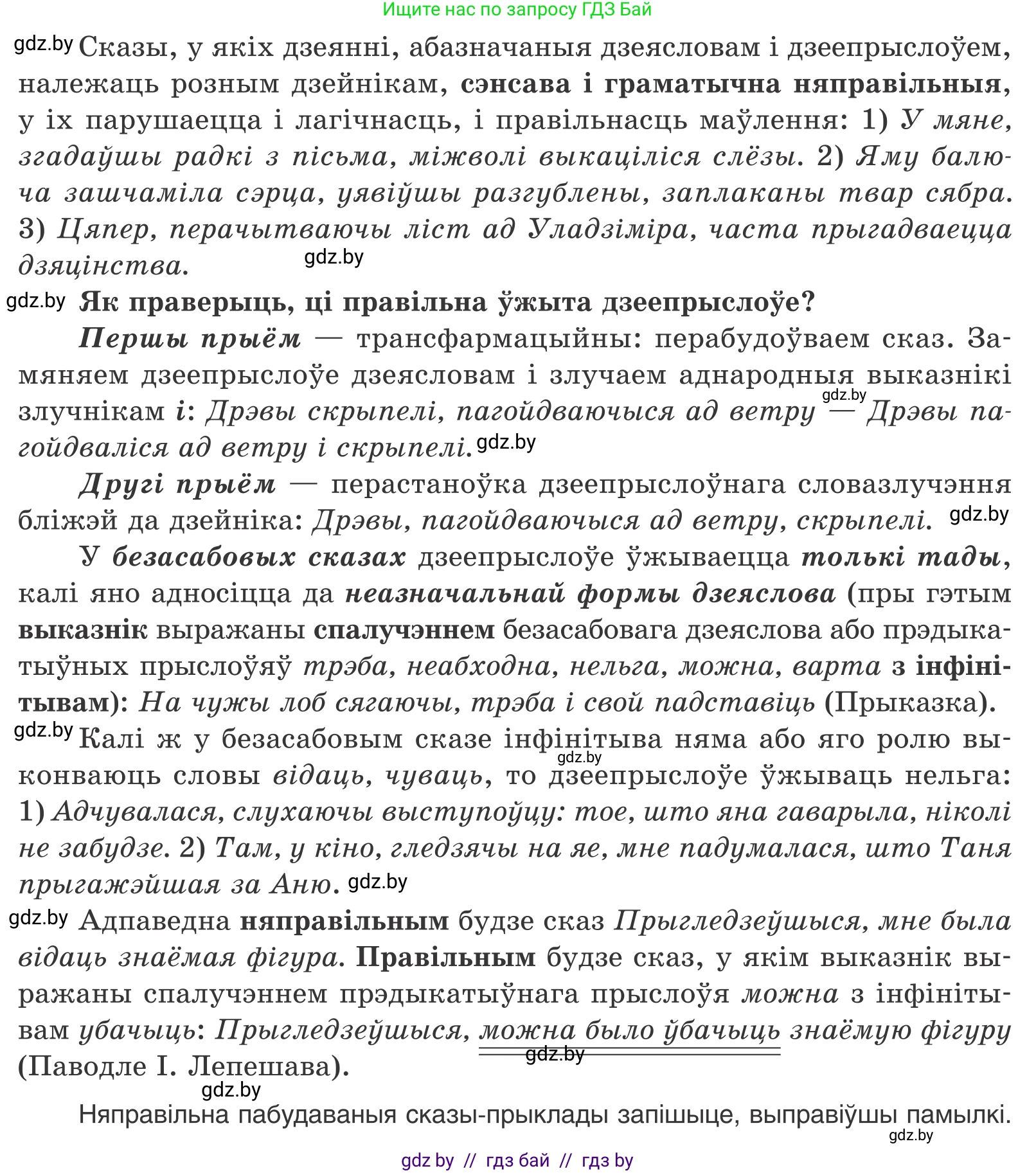 Белорусский язык (Беларуская мова), 11 класс Учебник, авторы: Валочка Ганна Міхайлаўна, Васюковіч Людміла Сяргееўна, Зелянко Вольга Уладзіміраўна, Міхнёнак С С, Якуба Святлана Міхайлаўна, издательство Нацыянальны інстытут адукацыі, Минск, 2021, страница 50, номер 67, Условие (продолжение 2)