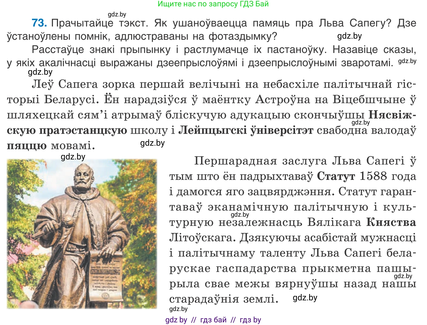 Белорусский язык (Беларуская мова), 11 класс Учебник, авторы: Валочка Ганна Міхайлаўна, Васюковіч Людміла Сяргееўна, Зелянко Вольга Уладзіміраўна, Міхнёнак С С, Якуба Святлана Міхайлаўна, издательство Нацыянальны інстытут адукацыі, Минск, 2021, страница 54, номер 73, Условие