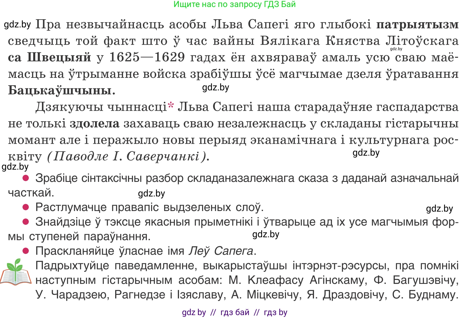 Белорусский язык (Беларуская мова), 11 класс Учебник, авторы: Валочка Ганна Міхайлаўна, Васюковіч Людміла Сяргееўна, Зелянко Вольга Уладзіміраўна, Міхнёнак С С, Якуба Святлана Міхайлаўна, издательство Нацыянальны інстытут адукацыі, Минск, 2021, страница 54, номер 73, Условие (продолжение 2)
