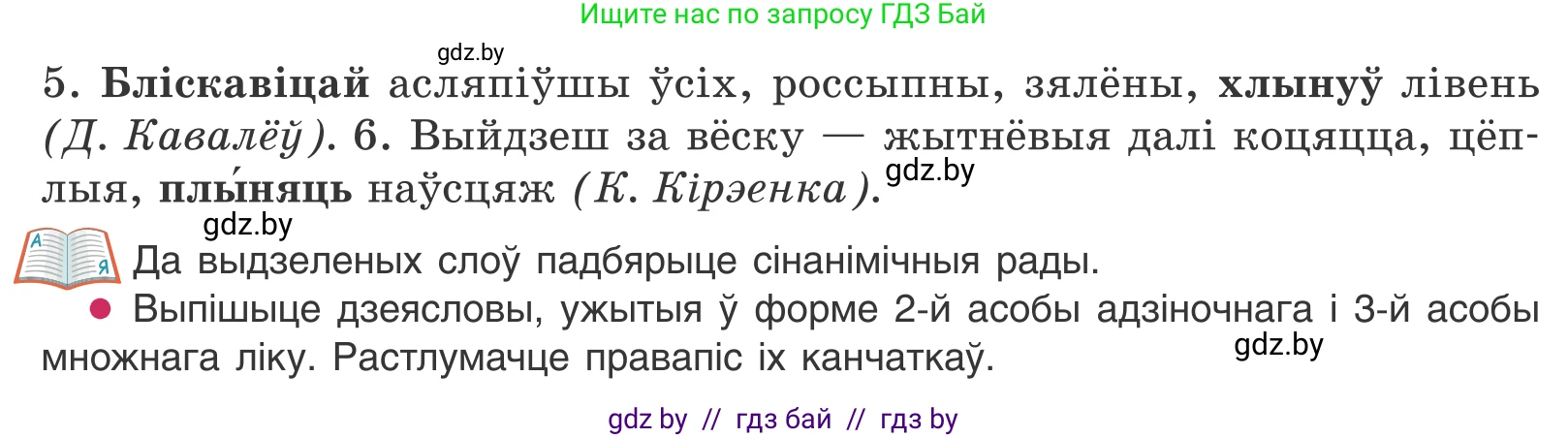 Белорусский язык (Беларуская мова), 11 класс Учебник, авторы: Валочка Ганна Міхайлаўна, Васюковіч Людміла Сяргееўна, Зелянко Вольга Уладзіміраўна, Міхнёнак С С, Якуба Святлана Міхайлаўна, издательство Нацыянальны інстытут адукацыі, Минск, 2021, страница 59, номер 78, Условие (продолжение 2)