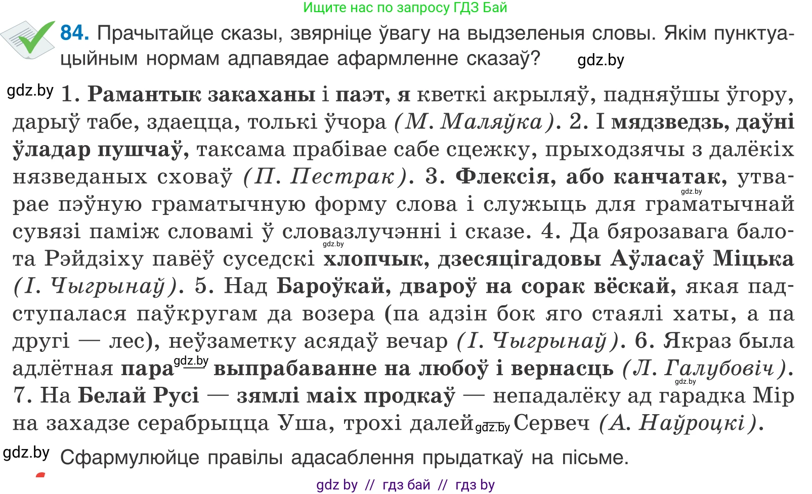 Белорусский язык (Беларуская мова), 11 класс Учебник, авторы: Валочка Ганна Міхайлаўна, Васюковіч Людміла Сяргееўна, Зелянко Вольга Уладзіміраўна, Міхнёнак С С, Якуба Святлана Міхайлаўна, издательство Нацыянальны інстытут адукацыі, Минск, 2021, страница 62, номер 84, Условие