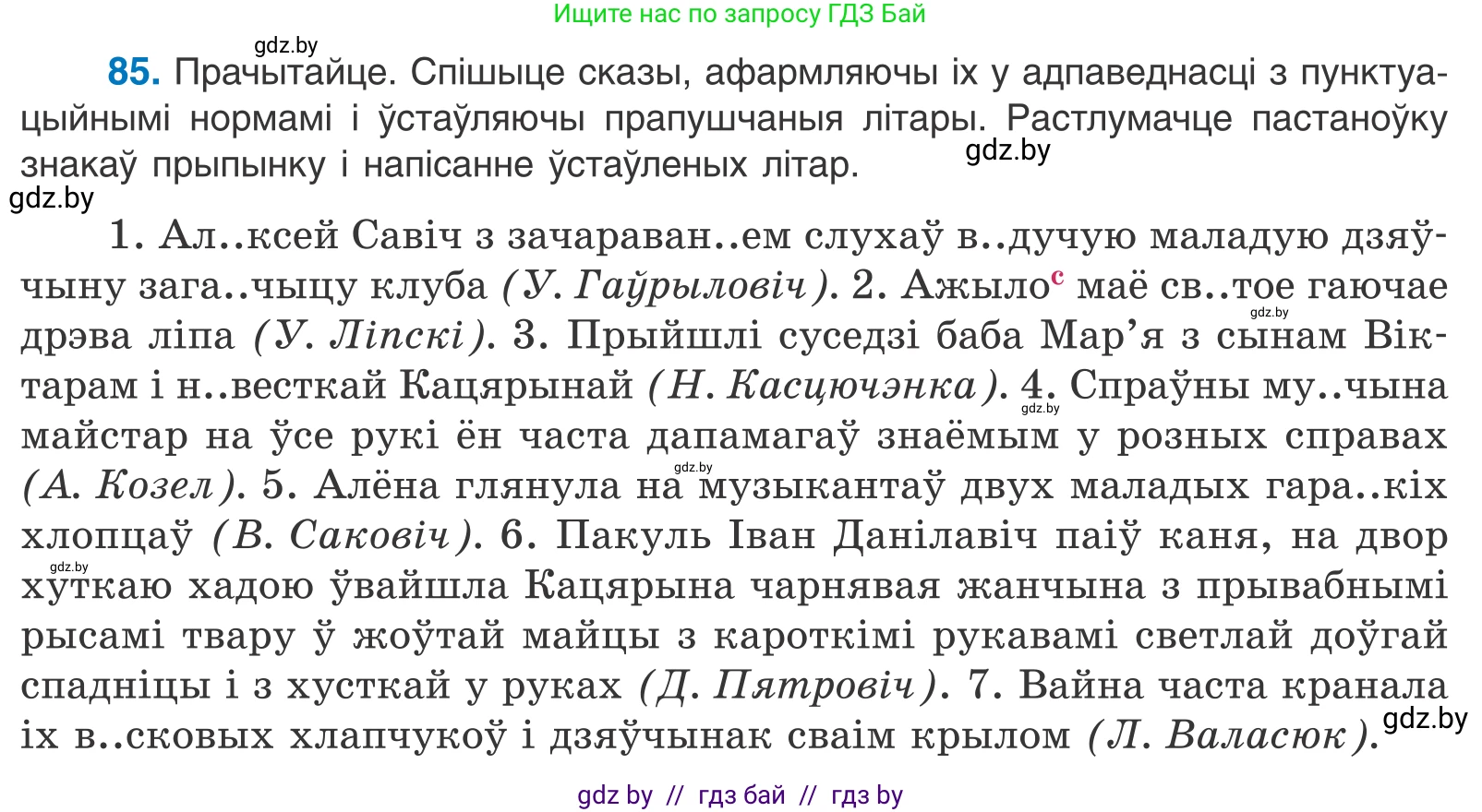 Белорусский язык (Беларуская мова), 11 класс Учебник, авторы: Валочка Ганна Міхайлаўна, Васюковіч Людміла Сяргееўна, Зелянко Вольга Уладзіміраўна, Міхнёнак С С, Якуба Святлана Міхайлаўна, издательство Нацыянальны інстытут адукацыі, Минск, 2021, страница 63, номер 85, Условие