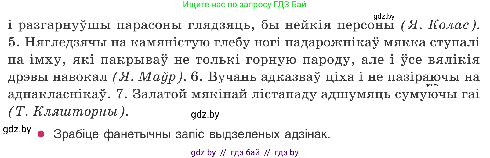 Белорусский язык (Беларуская мова), 11 класс Учебник, авторы: Валочка Ганна Міхайлаўна, Васюковіч Людміла Сяргееўна, Зелянко Вольга Уладзіміраўна, Міхнёнак С С, Якуба Святлана Міхайлаўна, издательство Нацыянальны інстытут адукацыі, Минск, 2021, страница 65, номер 88, Условие (продолжение 2)