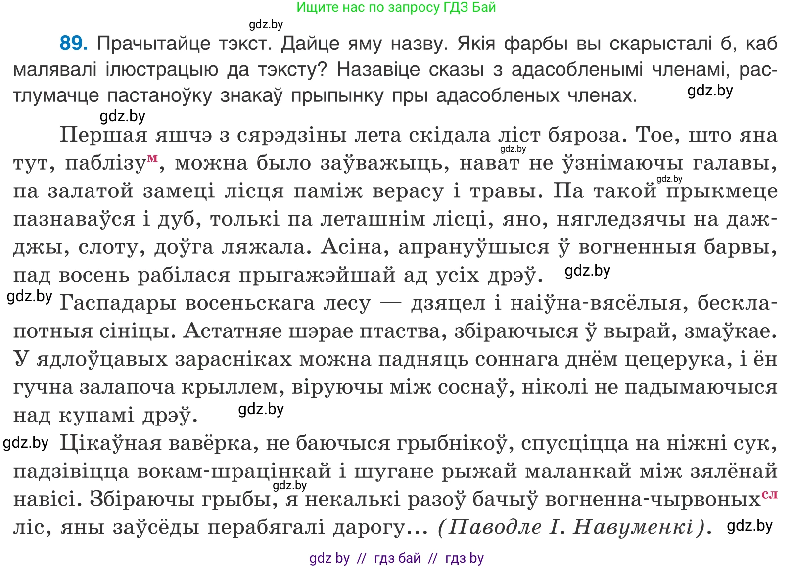 Белорусский язык (Беларуская мова), 11 класс Учебник, авторы: Валочка Ганна Міхайлаўна, Васюковіч Людміла Сяргееўна, Зелянко Вольга Уладзіміраўна, Міхнёнак С С, Якуба Святлана Міхайлаўна, издательство Нацыянальны інстытут адукацыі, Минск, 2021, страница 67, номер 89, Условие