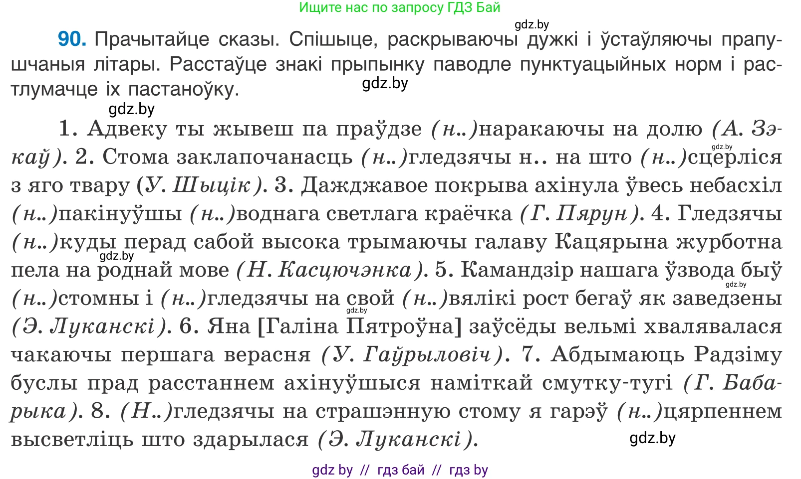 Белорусский язык (Беларуская мова), 11 класс Учебник, авторы: Валочка Ганна Міхайлаўна, Васюковіч Людміла Сяргееўна, Зелянко Вольга Уладзіміраўна, Міхнёнак С С, Якуба Святлана Міхайлаўна, издательство Нацыянальны інстытут адукацыі, Минск, 2021, страница 68, номер 90, Условие