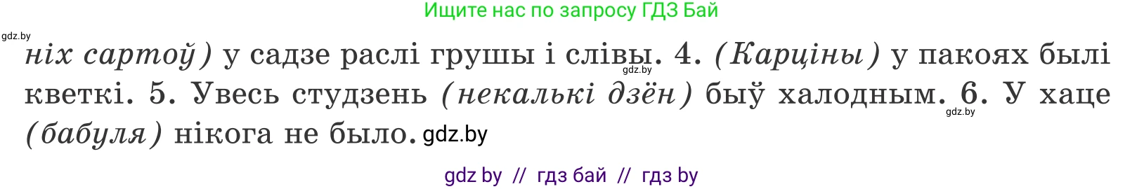 Белорусский язык (Беларуская мова), 11 класс Учебник, авторы: Валочка Ганна Міхайлаўна, Васюковіч Людміла Сяргееўна, Зелянко Вольга Уладзіміраўна, Міхнёнак С С, Якуба Святлана Міхайлаўна, издательство Нацыянальны інстытут адукацыі, Минск, 2021, страница 70, номер 95, Условие (продолжение 2)