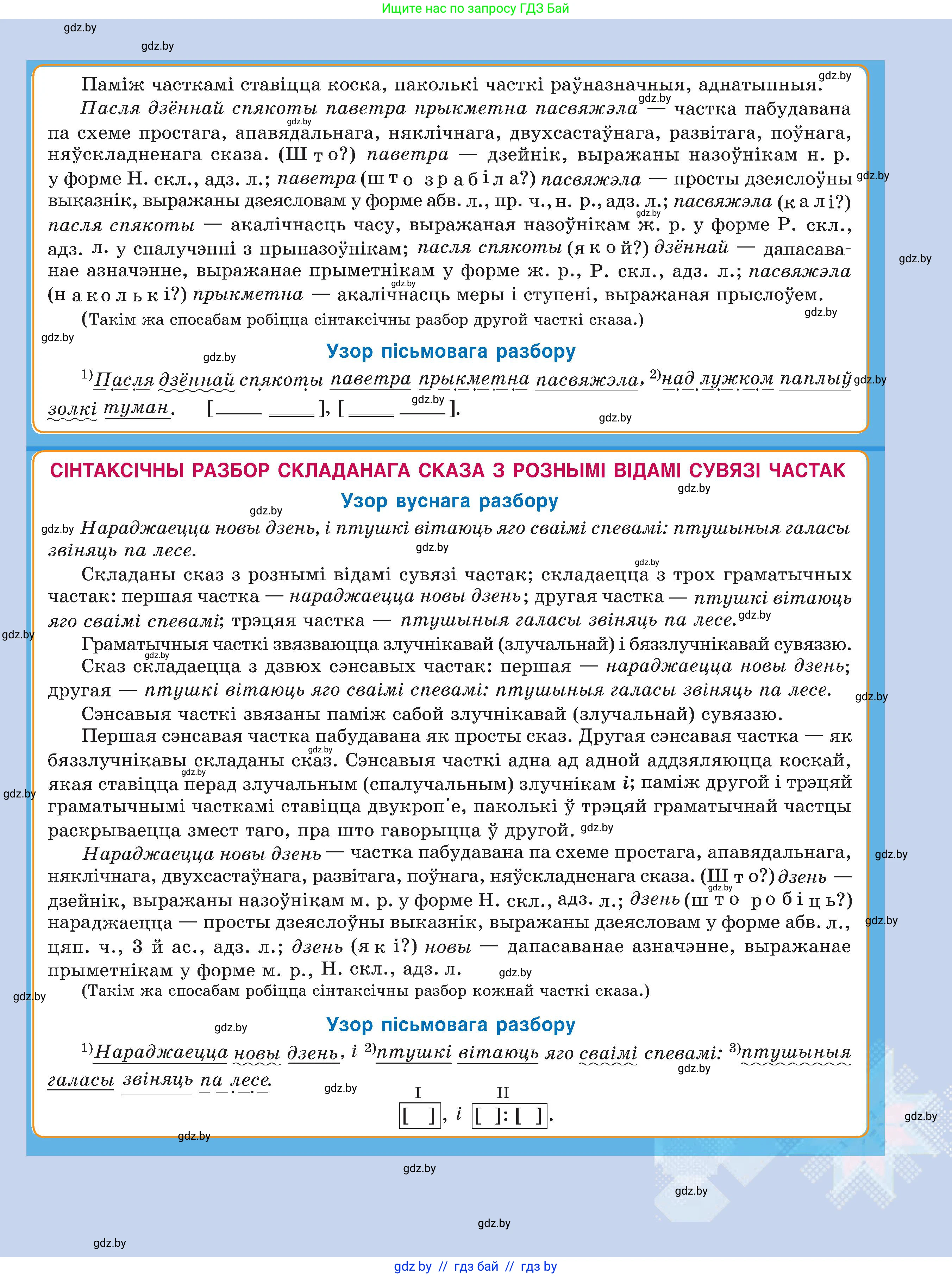 Белорусский язык (Беларуская мова), 11 класс Учебник, авторы: Валочка Ганна Міхайлаўна, Васюковіч Людміла Сяргееўна, Зелянко Вольга Уладзіміраўна, Міхнёнак С С, Якуба Святлана Міхайлаўна, издательство Нацыянальны інстытут адукацыі, Минск, 2021, 