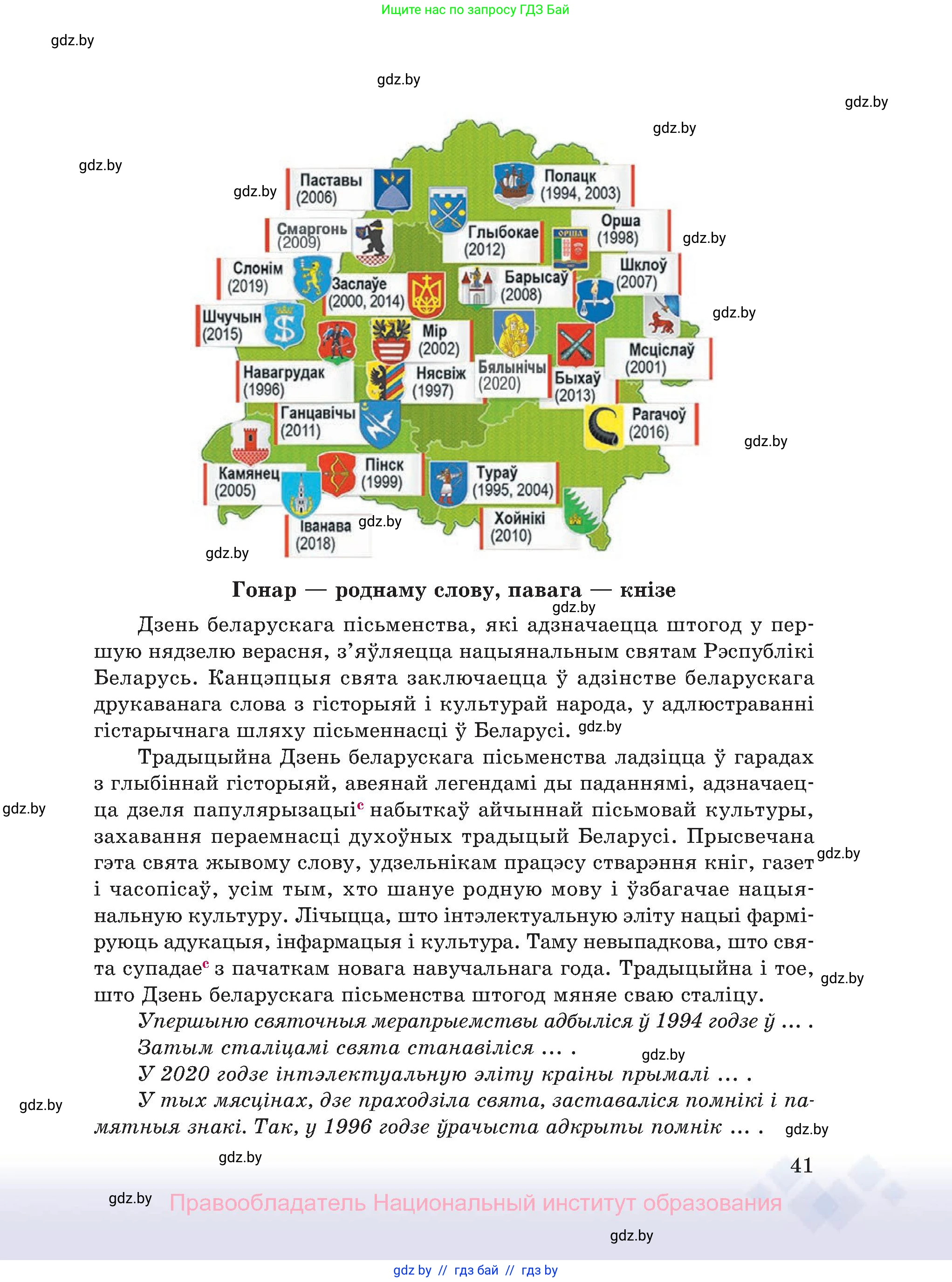 Белорусский язык (Беларуская мова), 11 класс Учебник, авторы: Валочка Ганна Міхайлаўна, Васюковіч Людміла Сяргееўна, Зелянко Вольга Уладзіміраўна, Міхнёнак С С, Якуба Святлана Міхайлаўна, издательство Нацыянальны інстытут адукацыі, Минск, 2021, страница 41