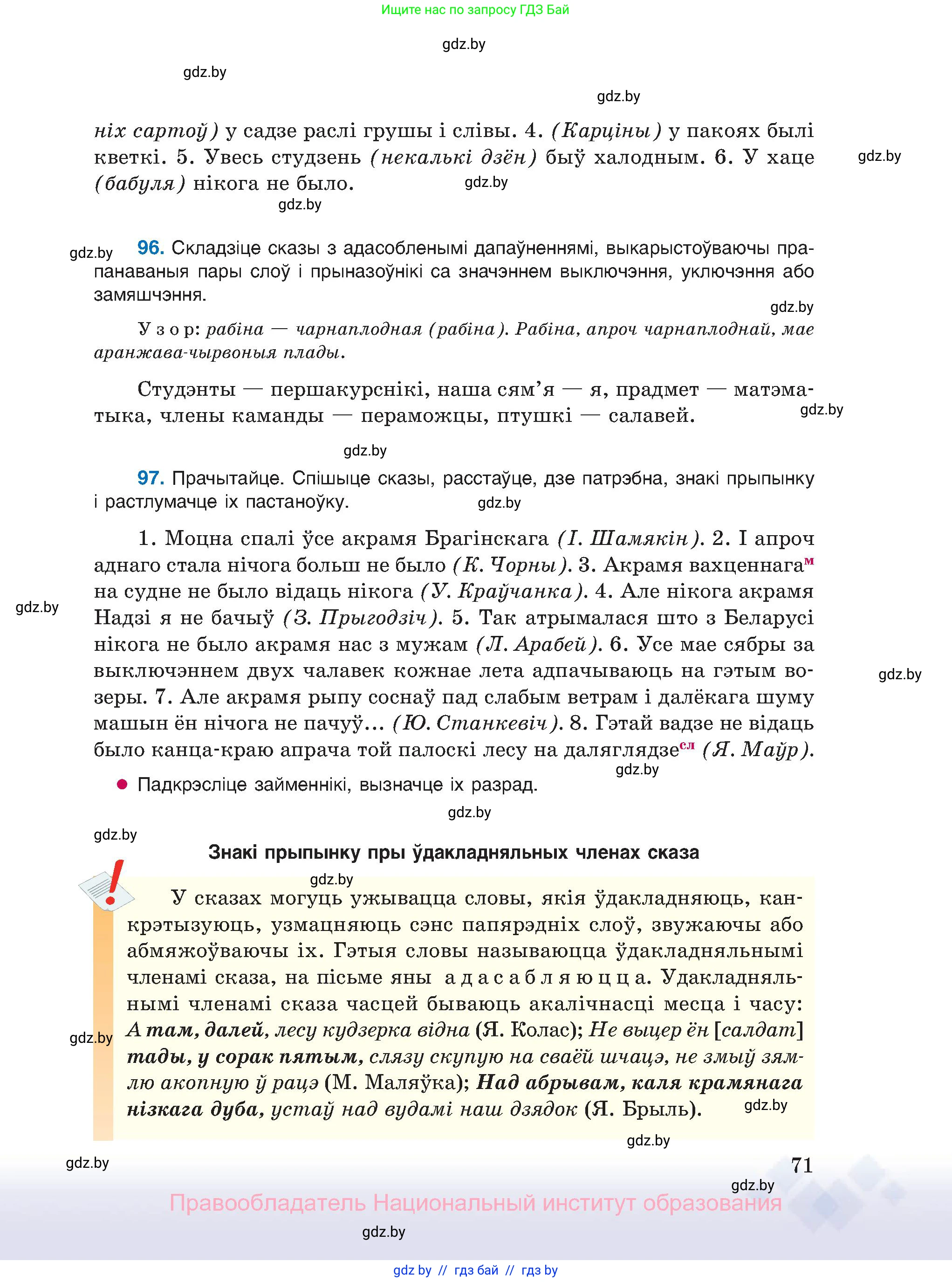Белорусский язык (Беларуская мова), 11 класс Учебник, авторы: Валочка Ганна Міхайлаўна, Васюковіч Людміла Сяргееўна, Зелянко Вольга Уладзіміраўна, Міхнёнак С С, Якуба Святлана Міхайлаўна, издательство Нацыянальны інстытут адукацыі, Минск, 2021, страница 71