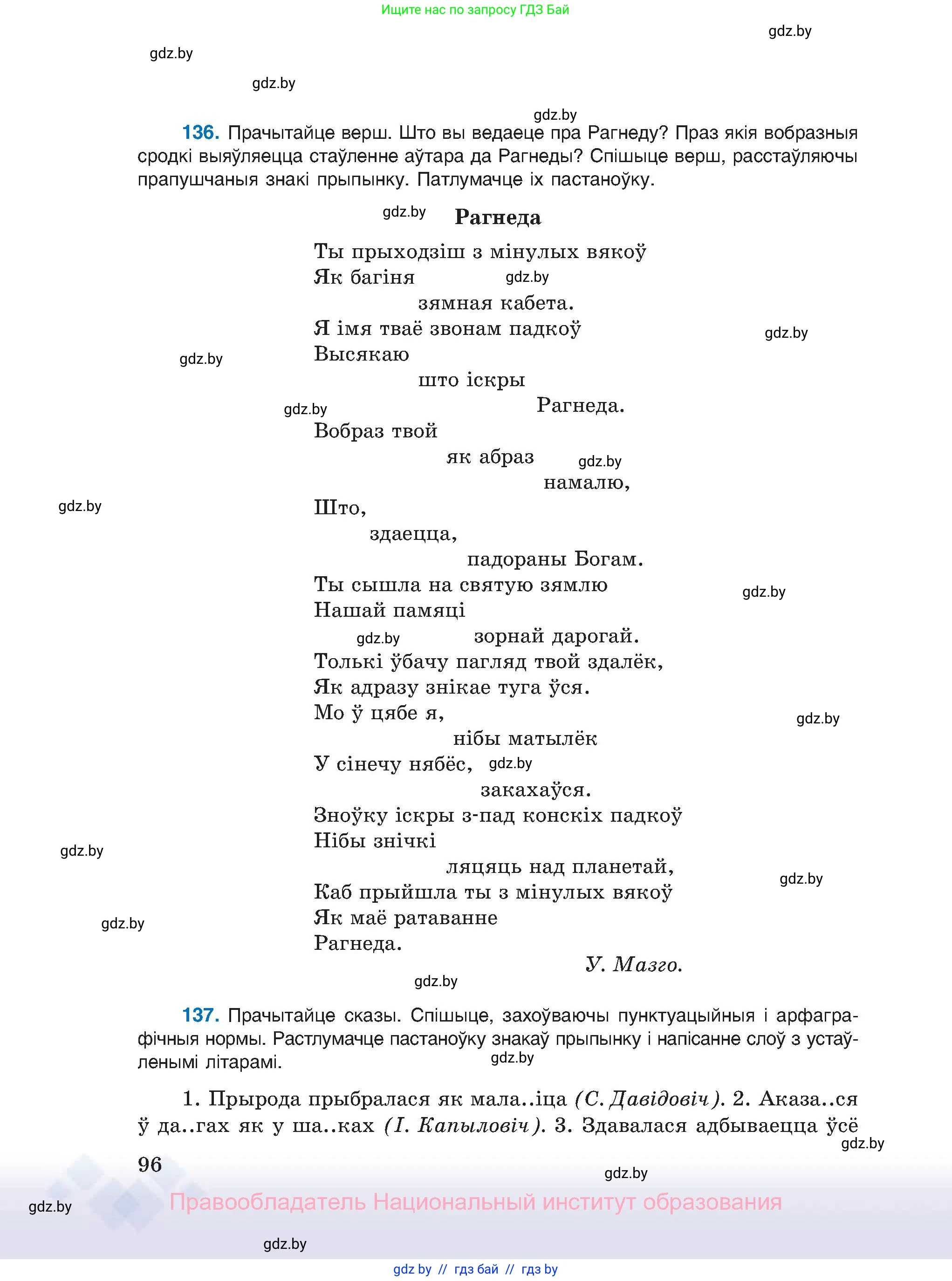 Белорусский язык (Беларуская мова), 11 класс Учебник, авторы: Валочка Ганна Міхайлаўна, Васюковіч Людміла Сяргееўна, Зелянко Вольга Уладзіміраўна, Міхнёнак С С, Якуба Святлана Міхайлаўна, издательство Нацыянальны інстытут адукацыі, Минск, 2021, страница 96
