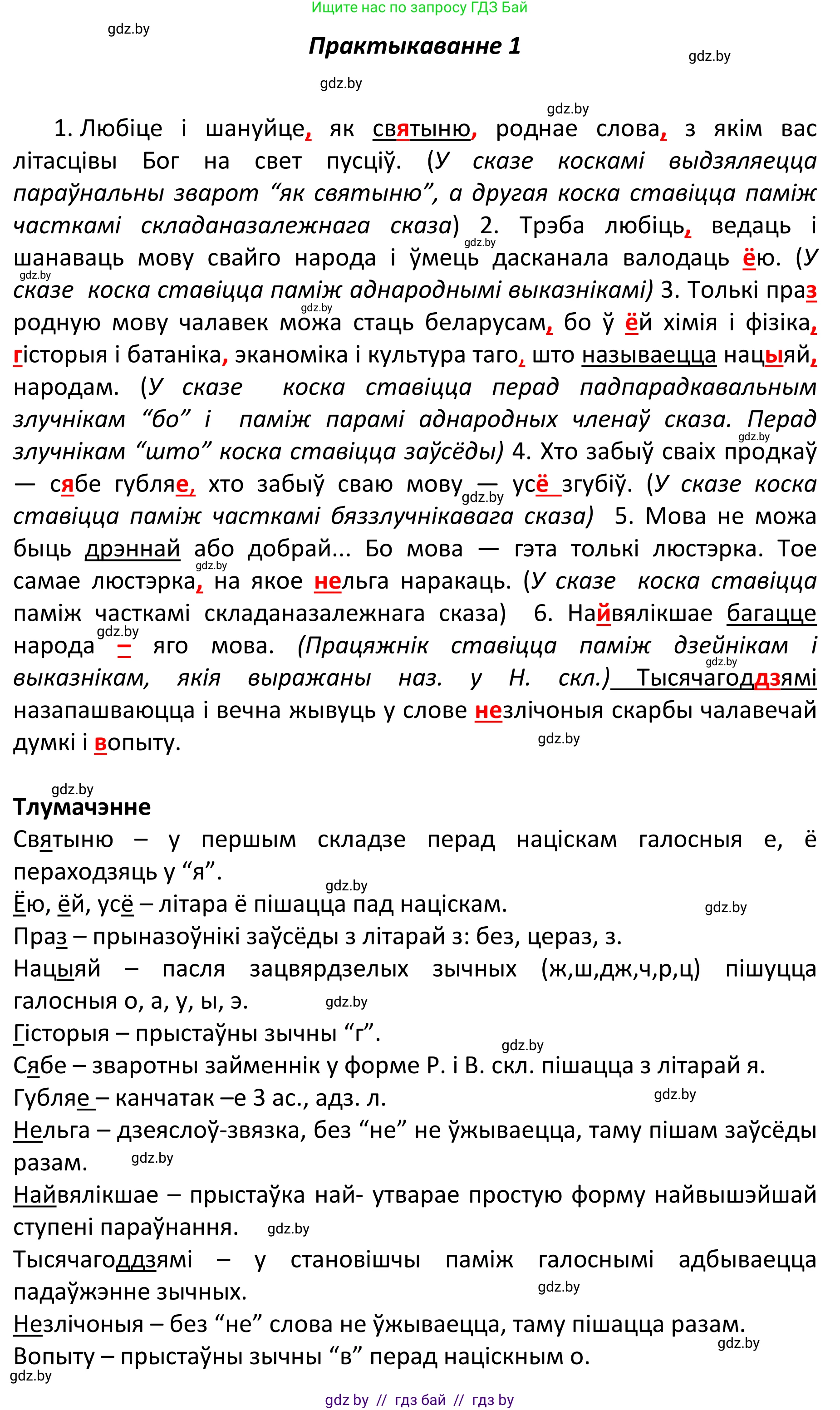 Белорусский язык (Беларуская мова), 11 класс Учебник, авторы: Валочка Ганна Міхайлаўна, Васюковіч Людміла Сяргееўна, Зелянко Вольга Уладзіміраўна, Міхнёнак С С, Якуба Святлана Міхайлаўна, издательство Нацыянальны інстытут адукацыі, Минск, 2021, страница 3, номер 1, Решение 1