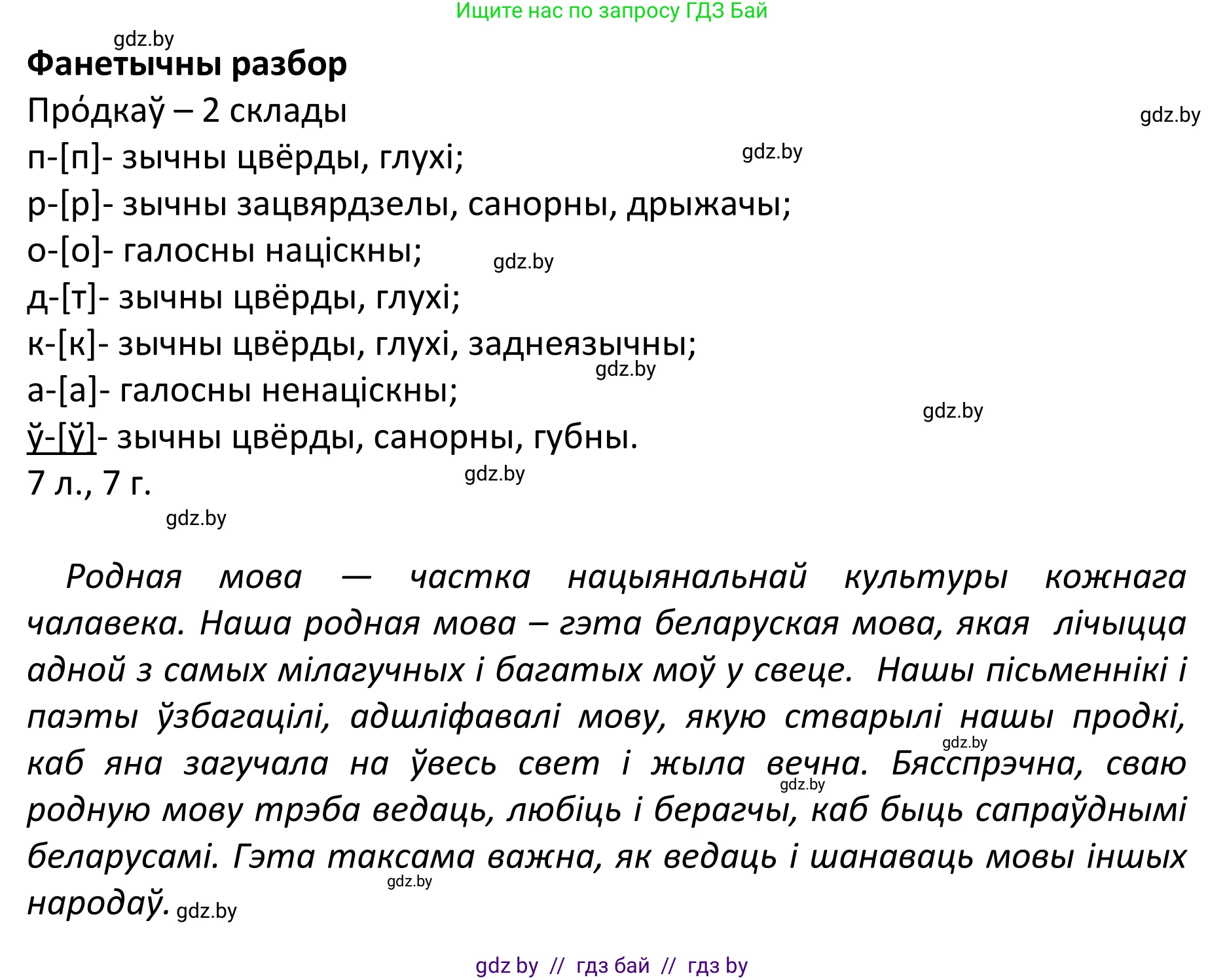Белорусский язык (Беларуская мова), 11 класс Учебник, авторы: Валочка Ганна Міхайлаўна, Васюковіч Людміла Сяргееўна, Зелянко Вольга Уладзіміраўна, Міхнёнак С С, Якуба Святлана Міхайлаўна, издательство Нацыянальны інстытут адукацыі, Минск, 2021, страница 3, номер 1, Решение 1 (продолжение 2)