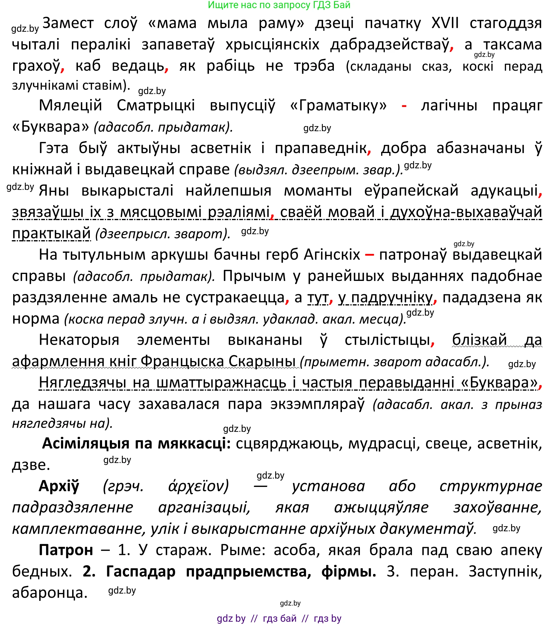 Белорусский язык (Беларуская мова), 11 класс Учебник, авторы: Валочка Ганна Міхайлаўна, Васюковіч Людміла Сяргееўна, Зелянко Вольга Уладзіміраўна, Міхнёнак С С, Якуба Святлана Міхайлаўна, издательство Нацыянальны інстытут адукацыі, Минск, 2021, страница 73, номер 100, Решение 1 (продолжение 2)
