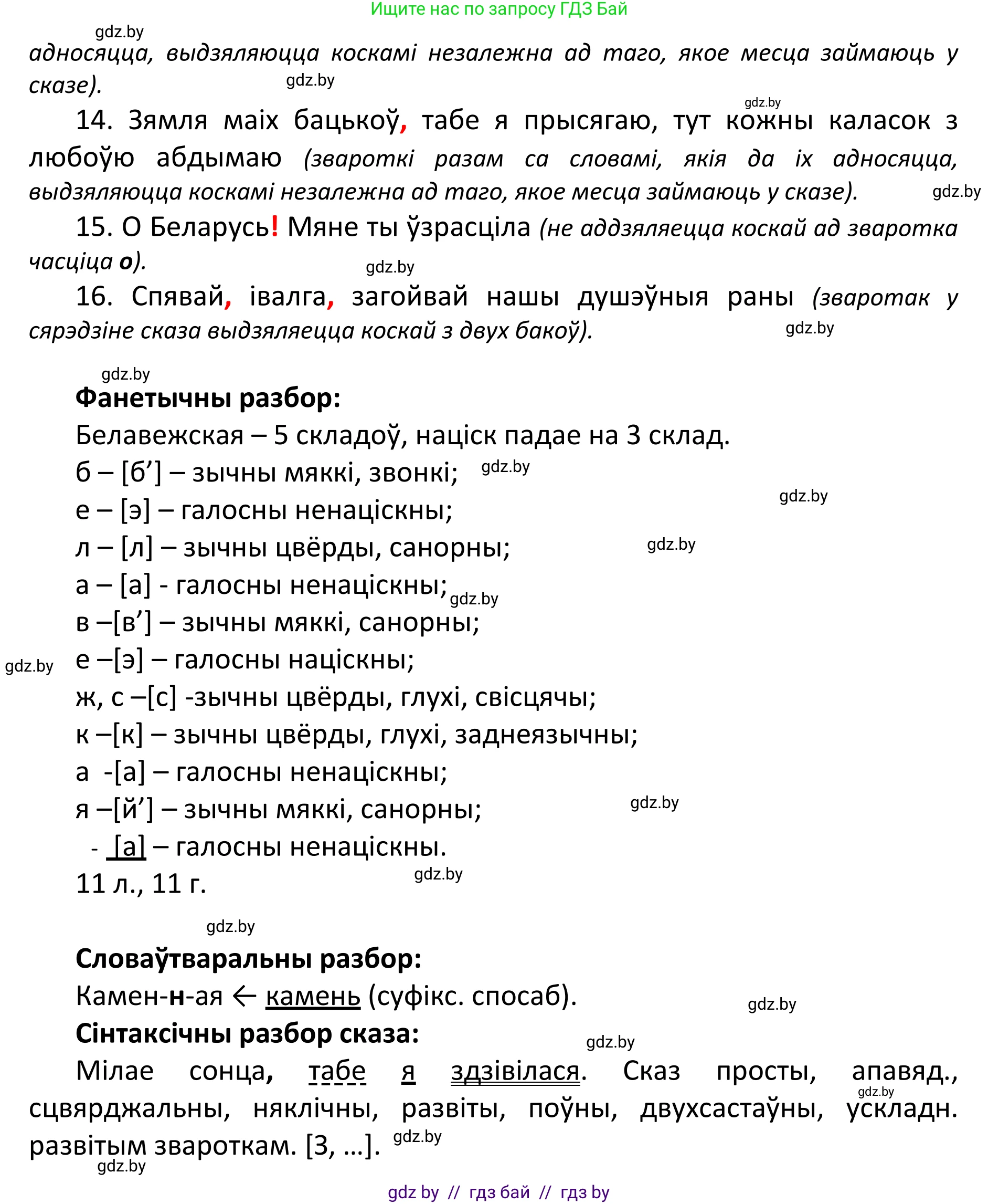 Белорусский язык (Беларуская мова), 11 класс Учебник, авторы: Валочка Ганна Міхайлаўна, Васюковіч Людміла Сяргееўна, Зелянко Вольга Уладзіміраўна, Міхнёнак С С, Якуба Святлана Міхайлаўна, издательство Нацыянальны інстытут адукацыі, Минск, 2021, страница 81, номер 113, Решение 1 (продолжение 2)