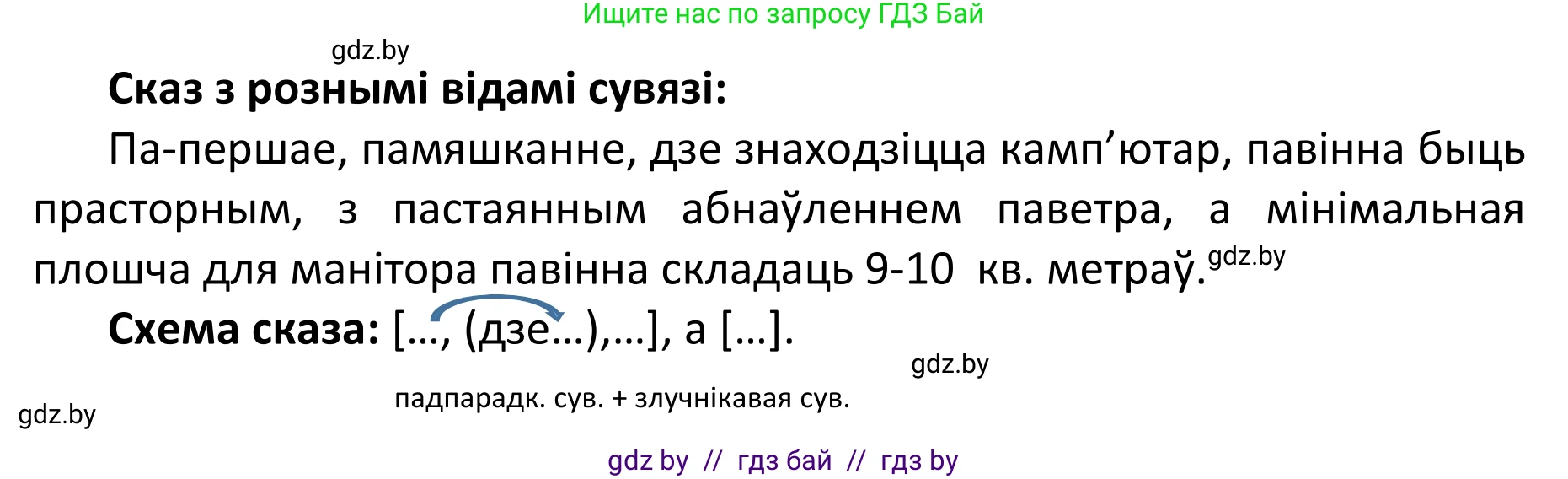 Белорусский язык (Беларуская мова), 11 класс Учебник, авторы: Валочка Ганна Міхайлаўна, Васюковіч Людміла Сяргееўна, Зелянко Вольга Уладзіміраўна, Міхнёнак С С, Якуба Святлана Міхайлаўна, издательство Нацыянальны інстытут адукацыі, Минск, 2021, страница 87, номер 124, Решение 1 (продолжение 2)