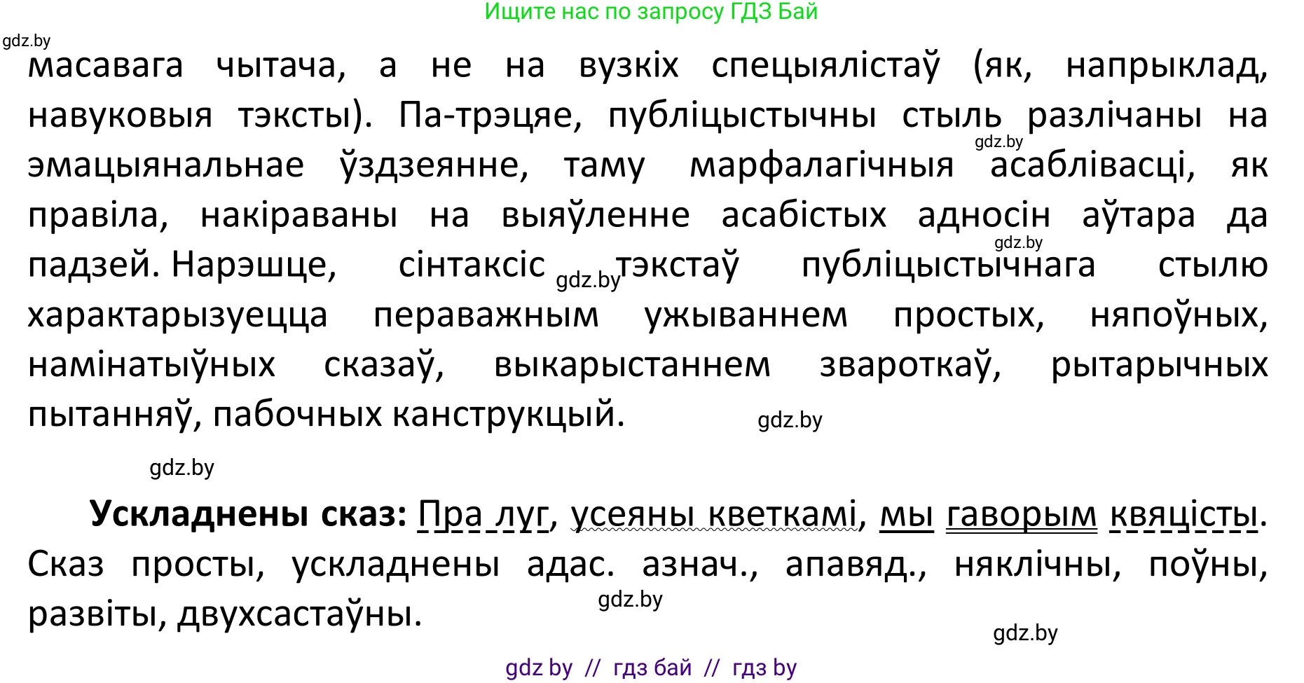 Белорусский язык (Беларуская мова), 11 класс Учебник, авторы: Валочка Ганна Міхайлаўна, Васюковіч Людміла Сяргееўна, Зелянко Вольга Уладзіміраўна, Міхнёнак С С, Якуба Святлана Міхайлаўна, издательство Нацыянальны інстытут адукацыі, Минск, 2021, страница 93, номер 131, Решение 1 (продолжение 2)