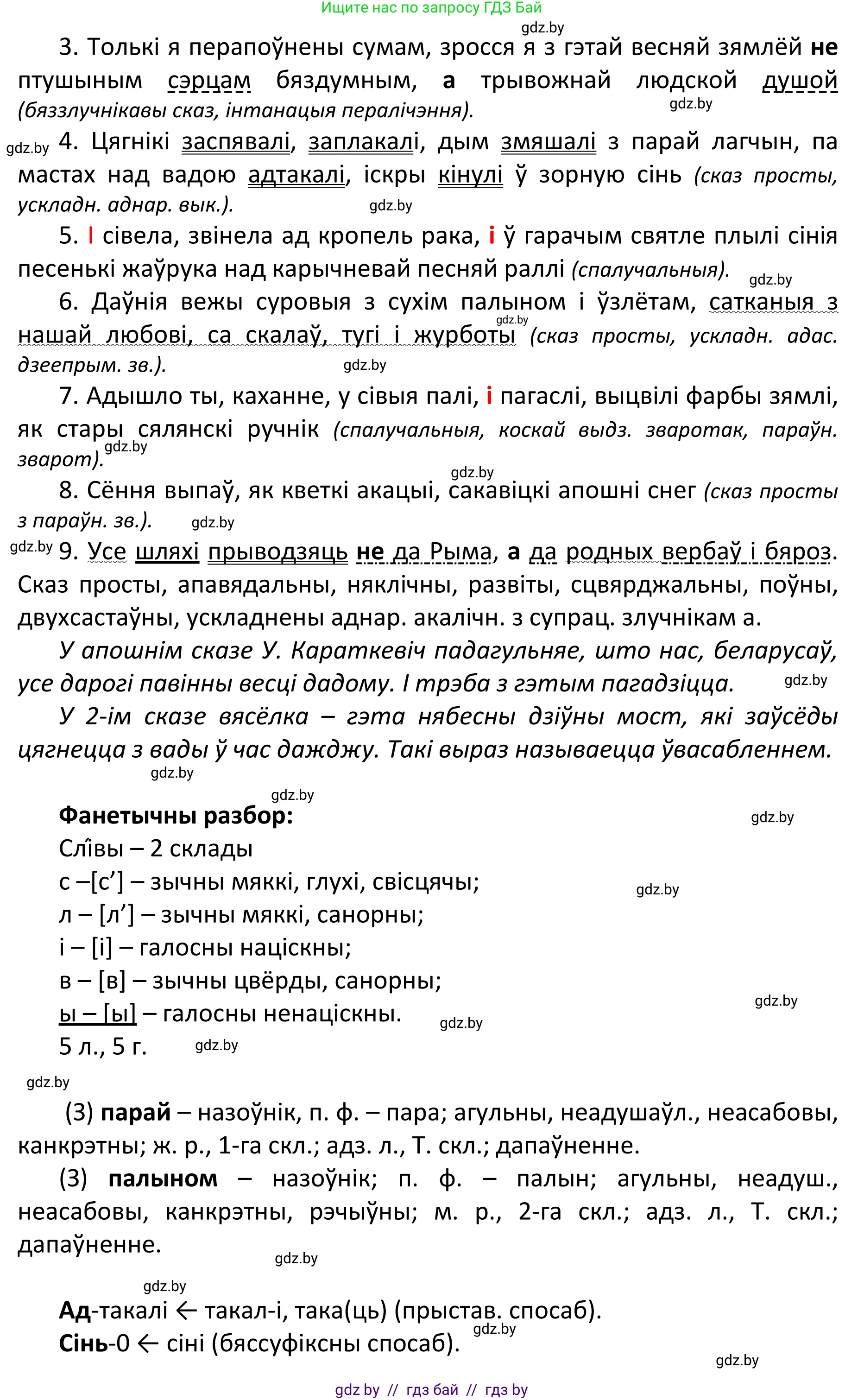 Белорусский язык (Беларуская мова), 11 класс Учебник, авторы: Валочка Ганна Міхайлаўна, Васюковіч Людміла Сяргееўна, Зелянко Вольга Уладзіміраўна, Міхнёнак С С, Якуба Святлана Міхайлаўна, издательство Нацыянальны інстытут адукацыі, Минск, 2021, страница 99, номер 143, Решение 1 (продолжение 2)