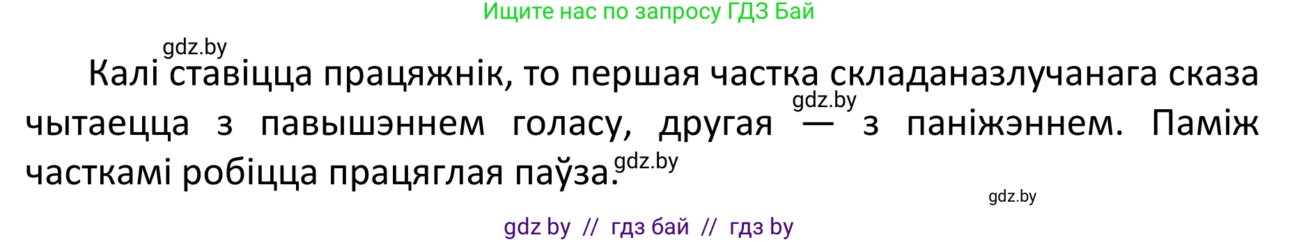 Белорусский язык (Беларуская мова), 11 класс Учебник, авторы: Валочка Ганна Міхайлаўна, Васюковіч Людміла Сяргееўна, Зелянко Вольга Уладзіміраўна, Міхнёнак С С, Якуба Святлана Міхайлаўна, издательство Нацыянальны інстытут адукацыі, Минск, 2021, страница 103, номер 145, Решение 1 (продолжение 2)
