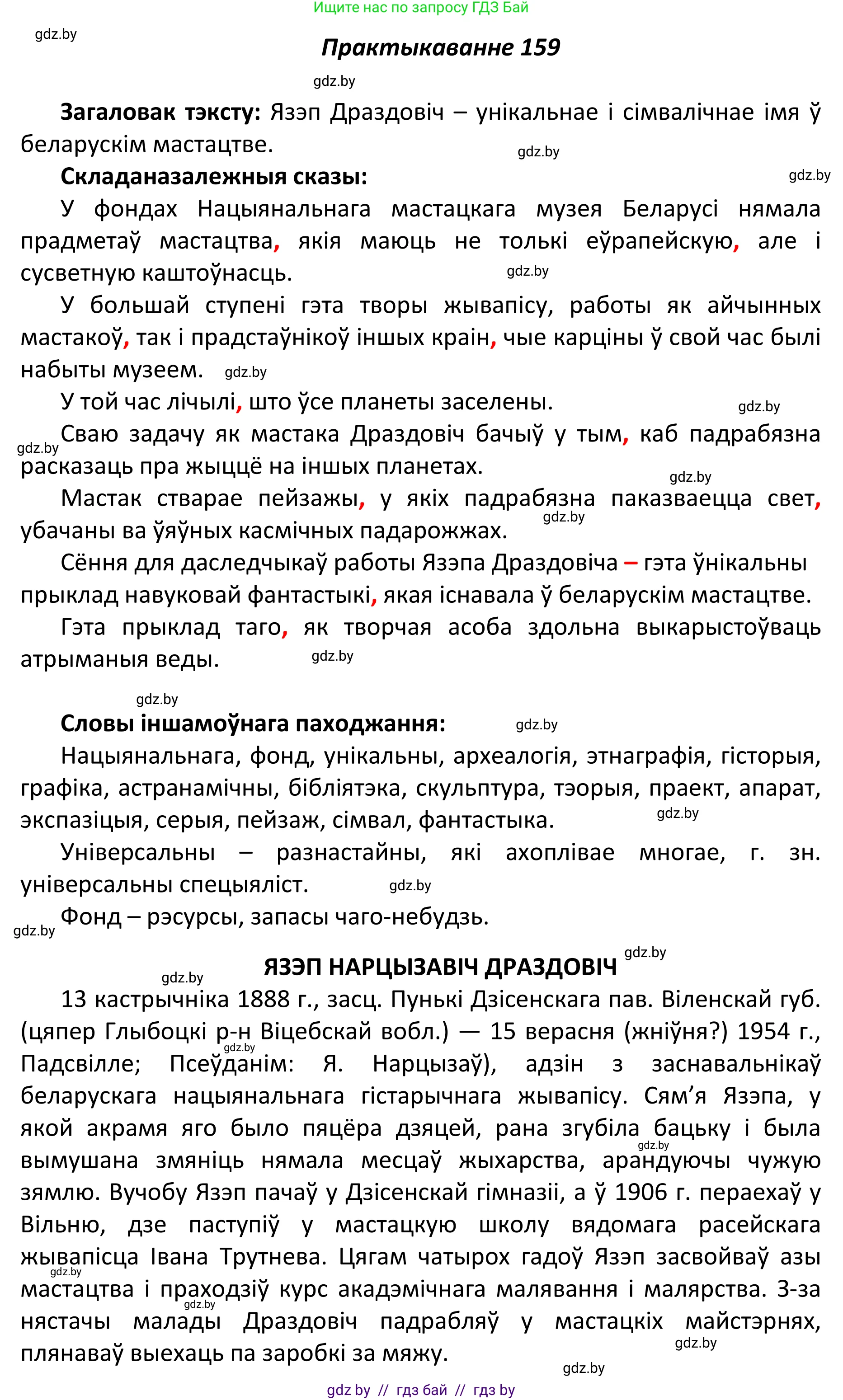 Белорусский язык (Беларуская мова), 11 класс Учебник, авторы: Валочка Ганна Міхайлаўна, Васюковіч Людміла Сяргееўна, Зелянко Вольга Уладзіміраўна, Міхнёнак С С, Якуба Святлана Міхайлаўна, издательство Нацыянальны інстытут адукацыі, Минск, 2021, страница 111, номер 159, Решение 1
