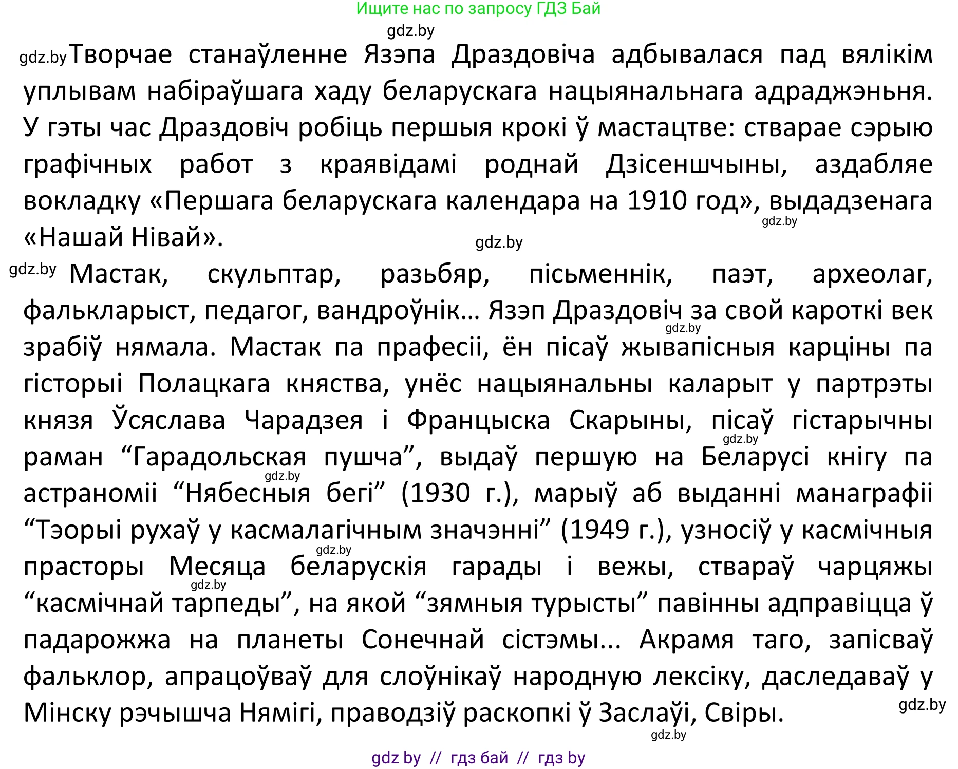 Белорусский язык (Беларуская мова), 11 класс Учебник, авторы: Валочка Ганна Міхайлаўна, Васюковіч Людміла Сяргееўна, Зелянко Вольга Уладзіміраўна, Міхнёнак С С, Якуба Святлана Міхайлаўна, издательство Нацыянальны інстытут адукацыі, Минск, 2021, страница 111, номер 159, Решение 1 (продолжение 2)