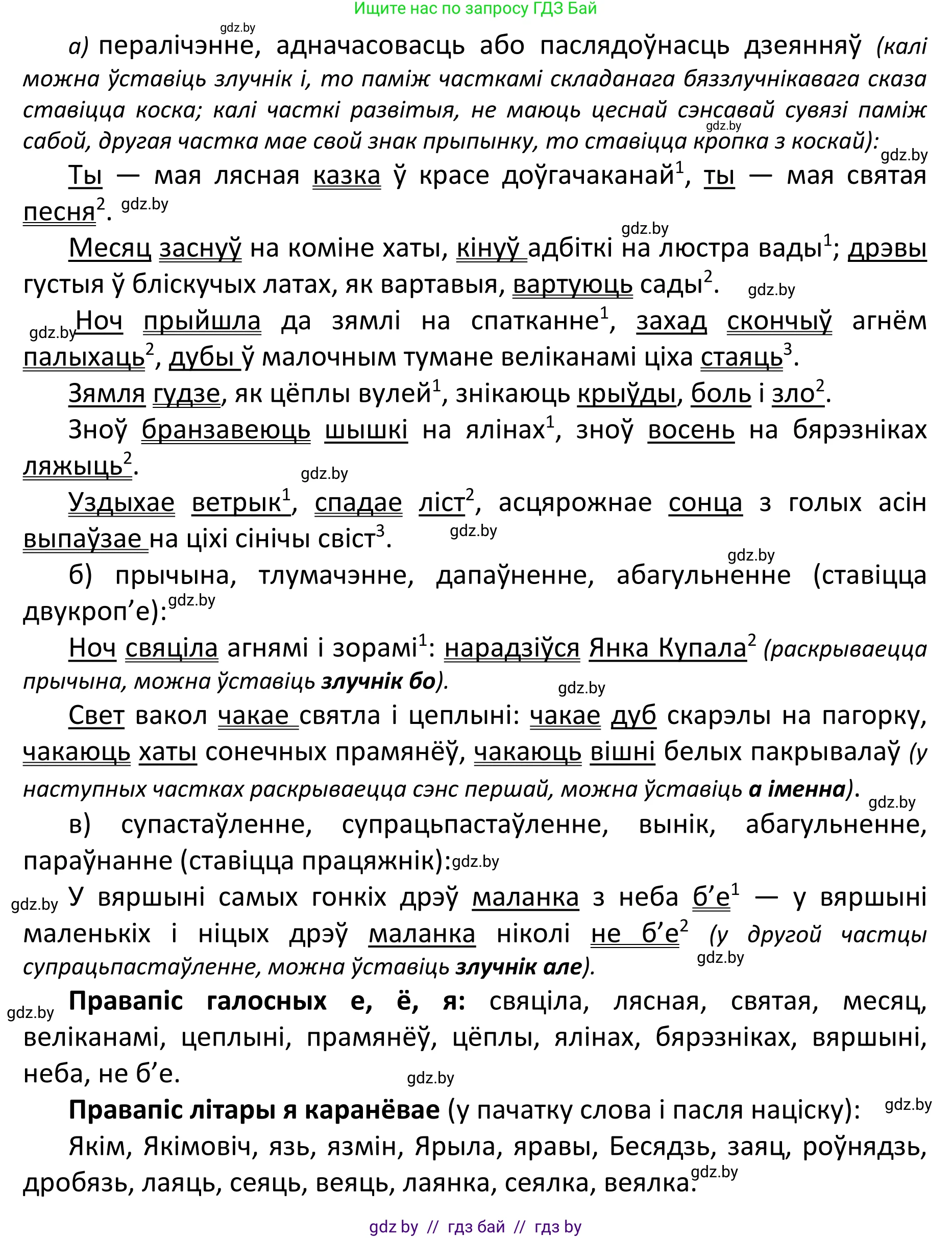 Белорусский язык (Беларуская мова), 11 класс Учебник, авторы: Валочка Ганна Міхайлаўна, Васюковіч Людміла Сяргееўна, Зелянко Вольга Уладзіміраўна, Міхнёнак С С, Якуба Святлана Міхайлаўна, издательство Нацыянальны інстытут адукацыі, Минск, 2021, страница 121, номер 174, Решение 1 (продолжение 2)