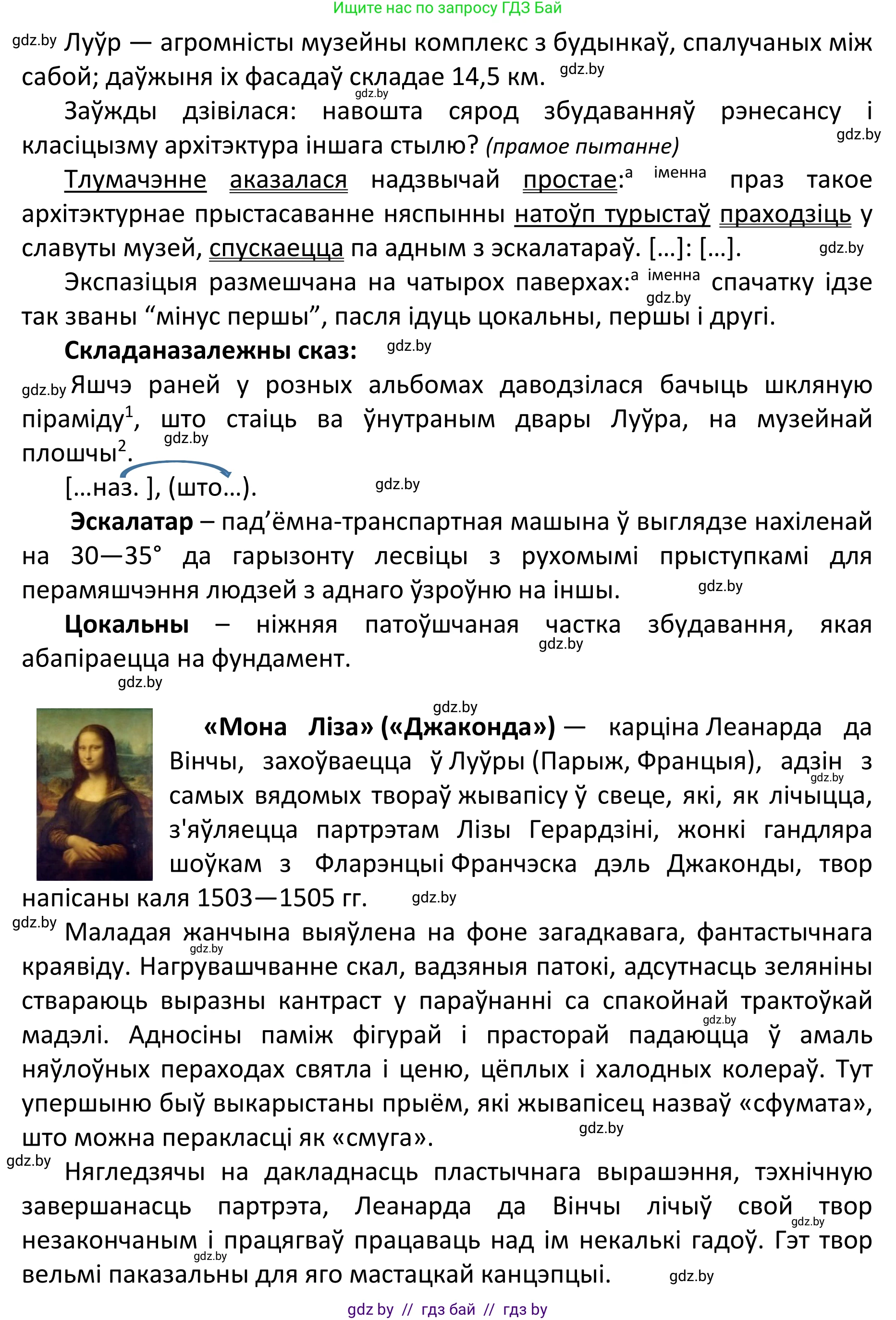 Белорусский язык (Беларуская мова), 11 класс Учебник, авторы: Валочка Ганна Міхайлаўна, Васюковіч Людміла Сяргееўна, Зелянко Вольга Уладзіміраўна, Міхнёнак С С, Якуба Святлана Міхайлаўна, издательство Нацыянальны інстытут адукацыі, Минск, 2021, страница 125, номер 178, Решение 1 (продолжение 2)