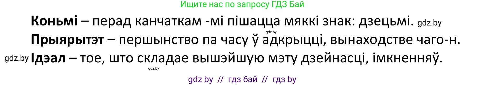 Белорусский язык (Беларуская мова), 11 класс Учебник, авторы: Валочка Ганна Міхайлаўна, Васюковіч Людміла Сяргееўна, Зелянко Вольга Уладзіміраўна, Міхнёнак С С, Якуба Святлана Міхайлаўна, издательство Нацыянальны інстытут адукацыі, Минск, 2021, страница 128, номер 185, Решение 1 (продолжение 2)
