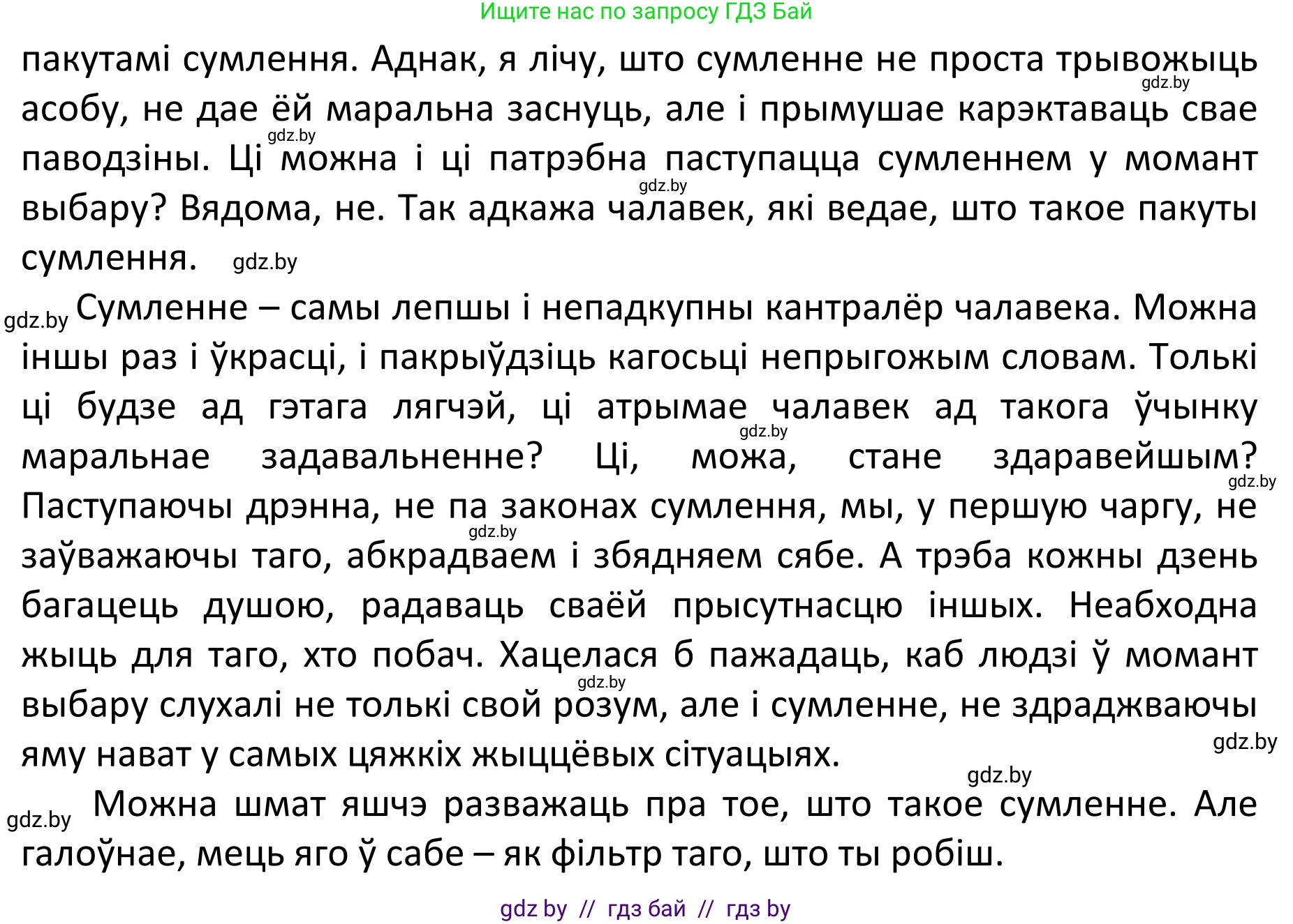 Белорусский язык (Беларуская мова), 11 класс Учебник, авторы: Валочка Ганна Міхайлаўна, Васюковіч Людміла Сяргееўна, Зелянко Вольга Уладзіміраўна, Міхнёнак С С, Якуба Святлана Міхайлаўна, издательство Нацыянальны інстытут адукацыі, Минск, 2021, страница 134, номер 196, Решение 1 (продолжение 2)