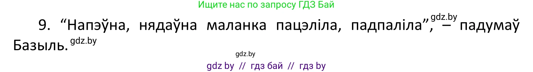 Белорусский язык (Беларуская мова), 11 класс Учебник, авторы: Валочка Ганна Міхайлаўна, Васюковіч Людміла Сяргееўна, Зелянко Вольга Уладзіміраўна, Міхнёнак С С, Якуба Святлана Міхайлаўна, издательство Нацыянальны інстытут адукацыі, Минск, 2021, страница 141, номер 205, Решение 1 (продолжение 2)