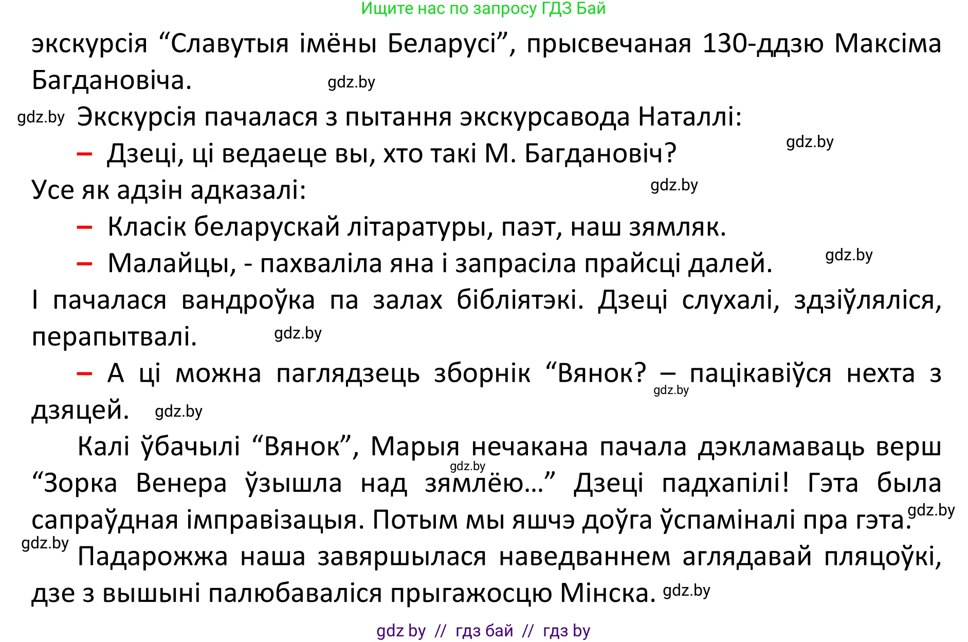 Белорусский язык (Беларуская мова), 11 класс Учебник, авторы: Валочка Ганна Міхайлаўна, Васюковіч Людміла Сяргееўна, Зелянко Вольга Уладзіміраўна, Міхнёнак С С, Якуба Святлана Міхайлаўна, издательство Нацыянальны інстытут адукацыі, Минск, 2021, страница 143, номер 209, Решение 1 (продолжение 2)