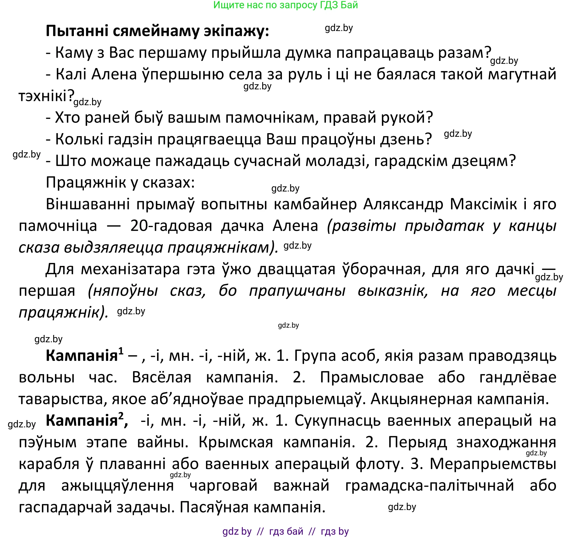 Белорусский язык (Беларуская мова), 11 класс Учебник, авторы: Валочка Ганна Міхайлаўна, Васюковіч Людміла Сяргееўна, Зелянко Вольга Уладзіміраўна, Міхнёнак С С, Якуба Святлана Міхайлаўна, издательство Нацыянальны інстытут адукацыі, Минск, 2021, страница 144, номер 210, Решение 1 (продолжение 2)